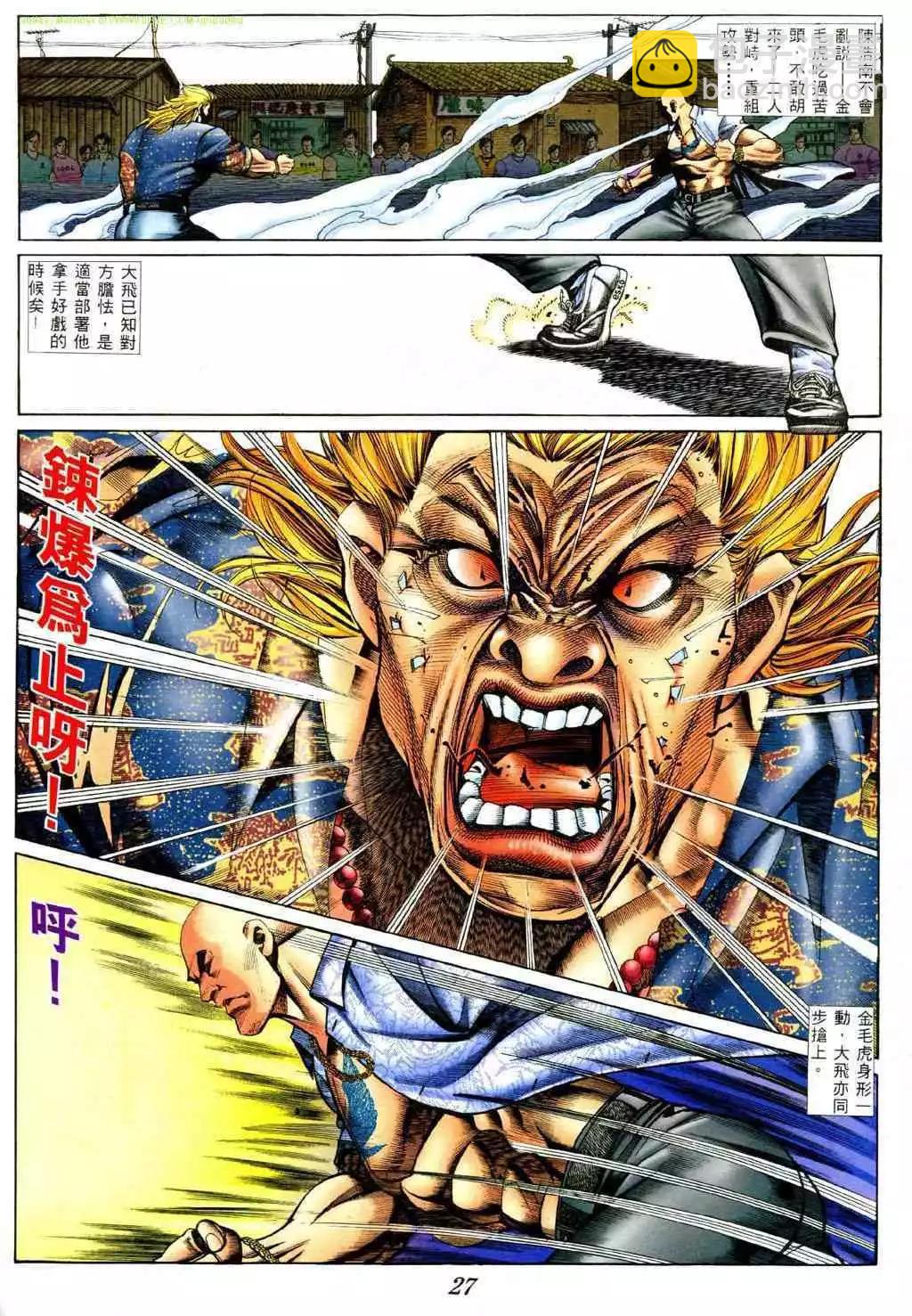 🍸古惑仔 第386卷 第20页