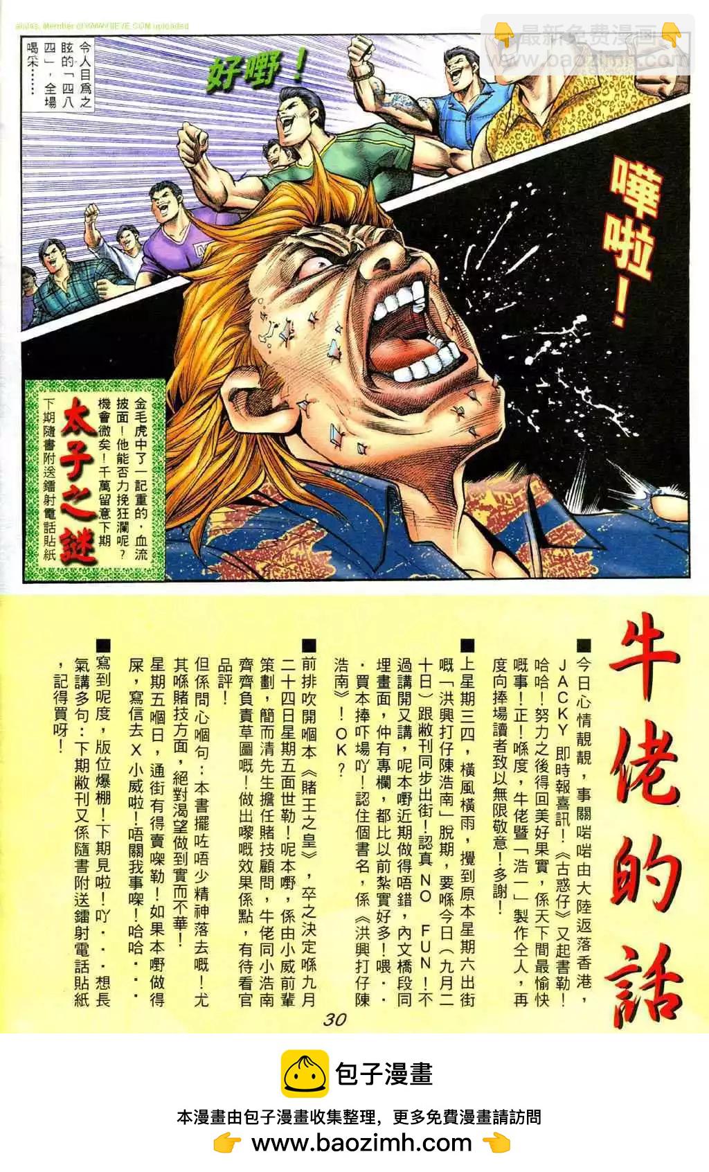 🍸古惑仔 第386卷 第22页