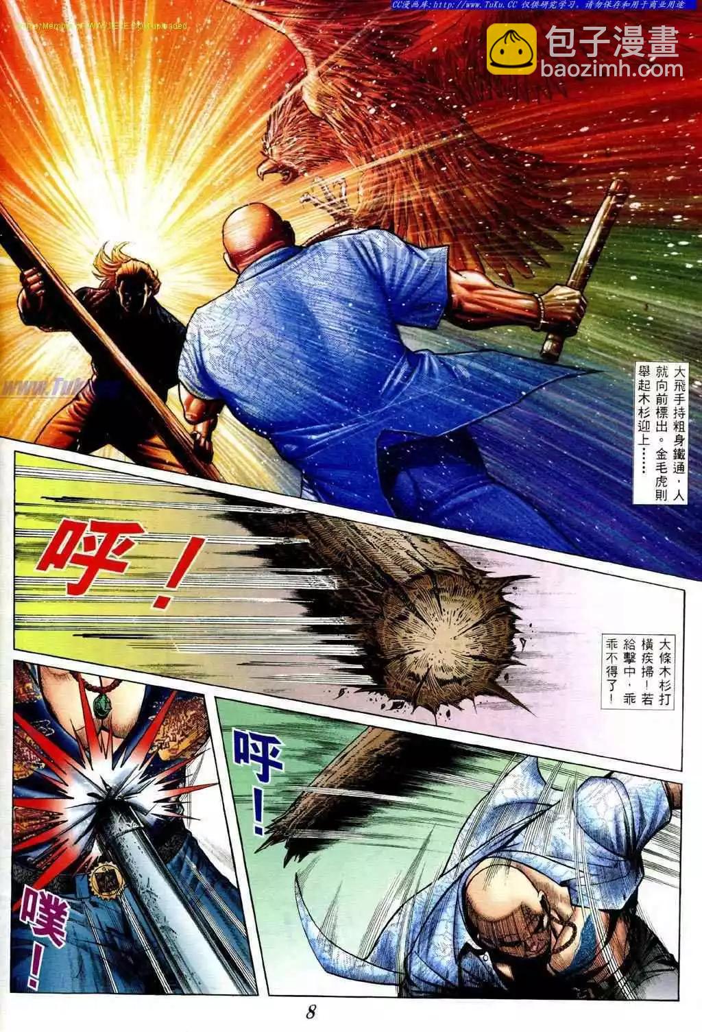 🍸古惑仔 第386卷 第3页