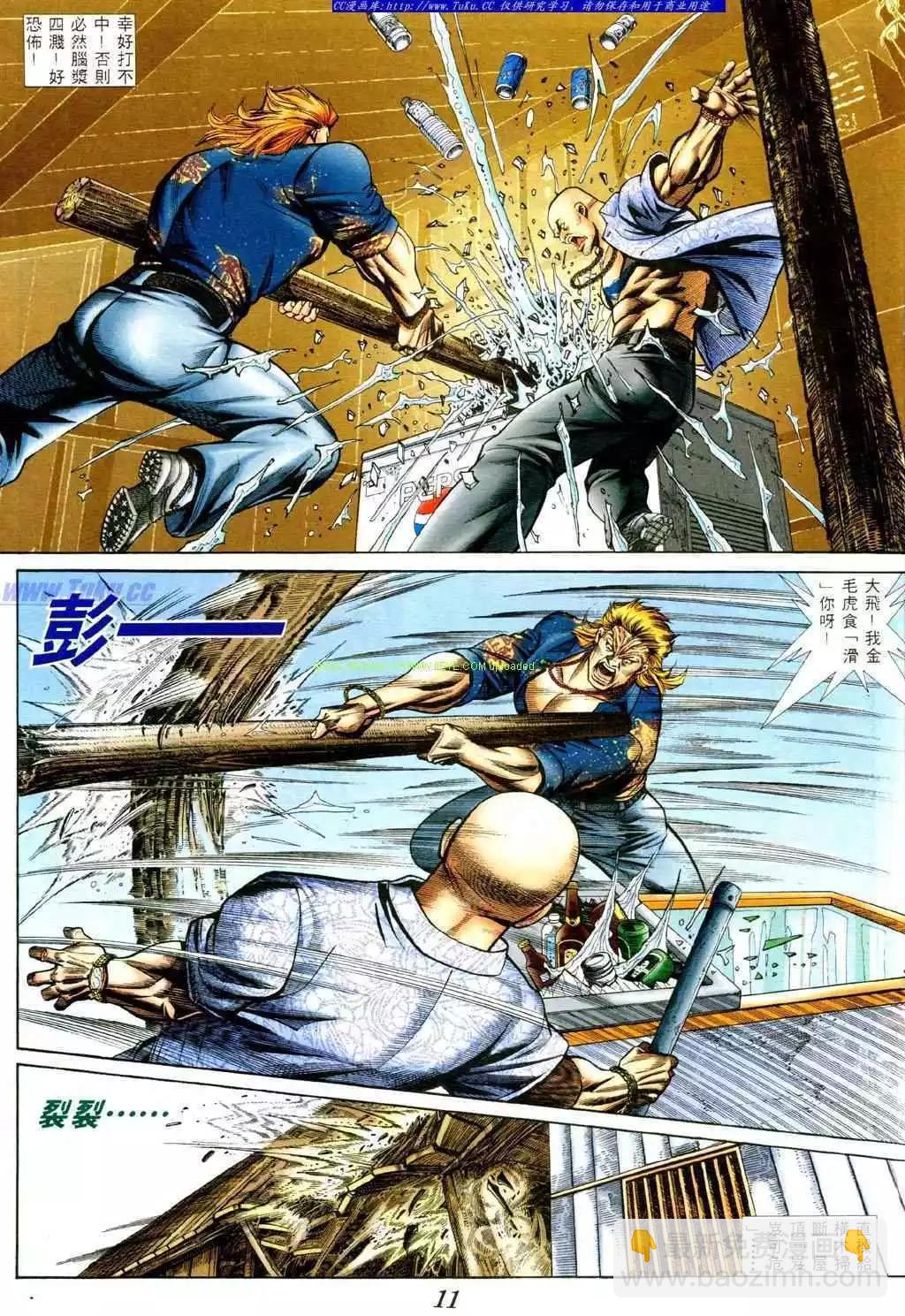 🍸古惑仔 第386卷 第6页