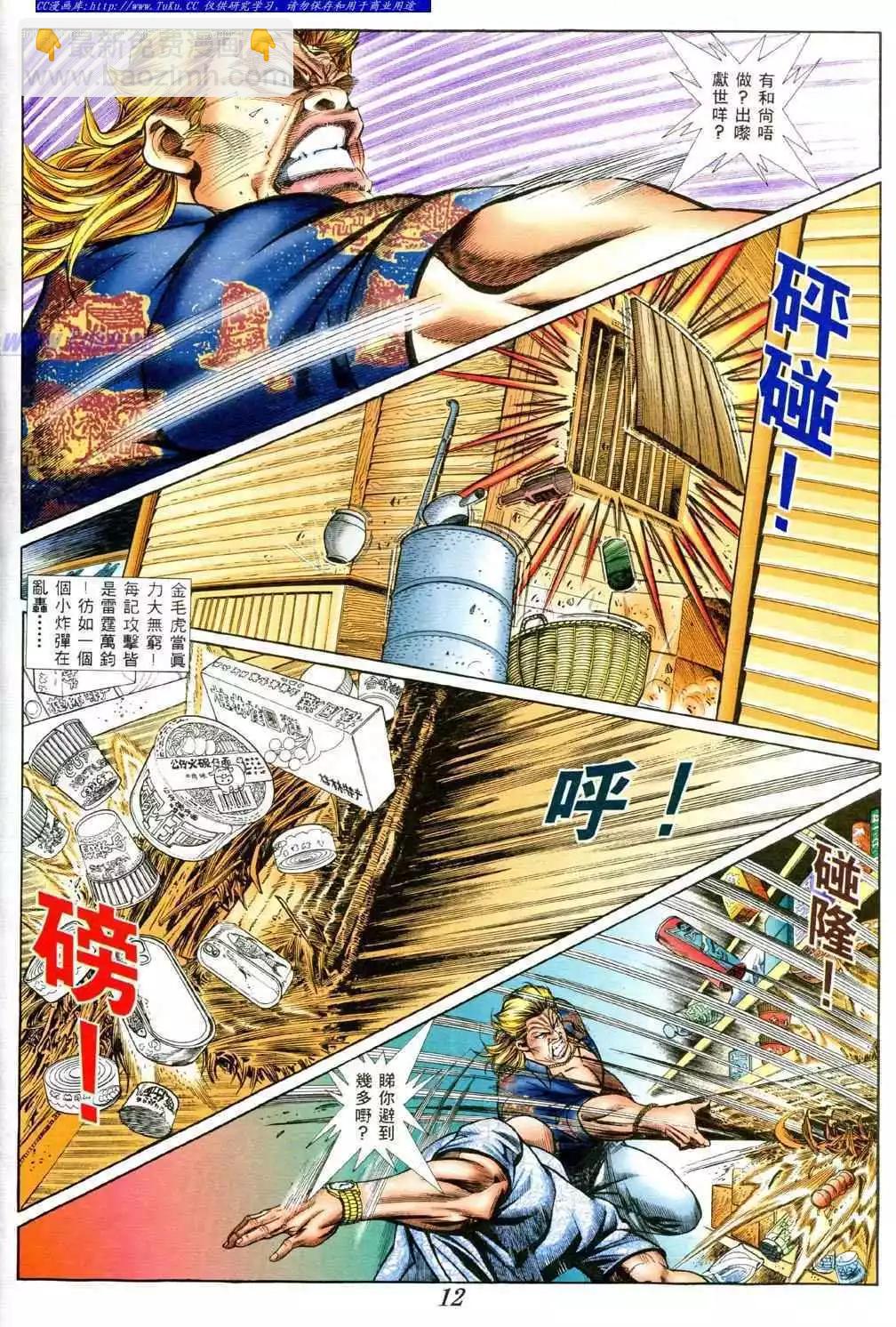 🍸古惑仔 第386卷 第7页