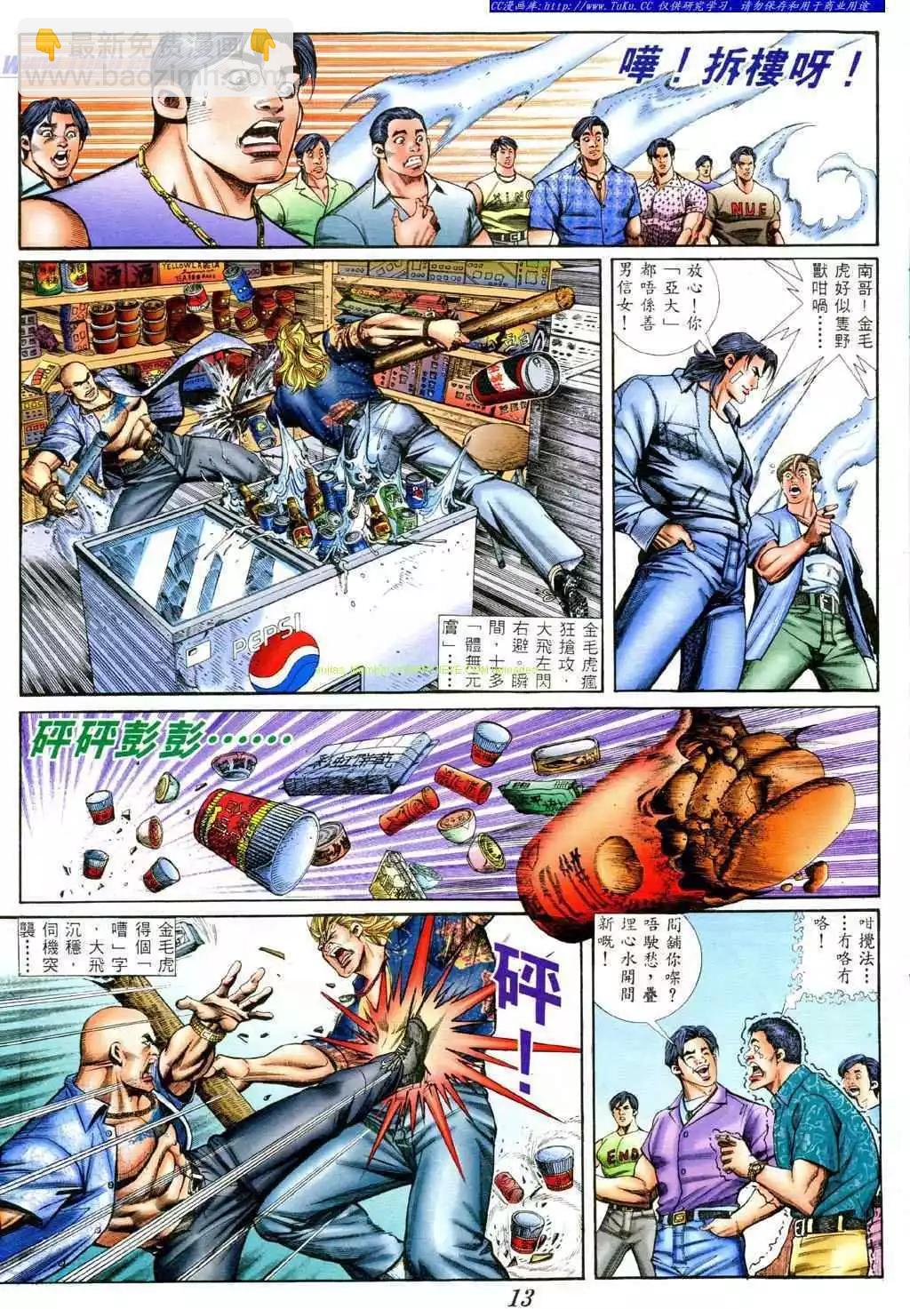 🍸古惑仔 第386卷 第8页