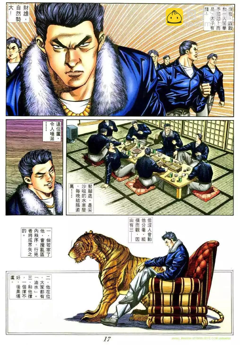 🍸古惑仔 第388卷 第12页