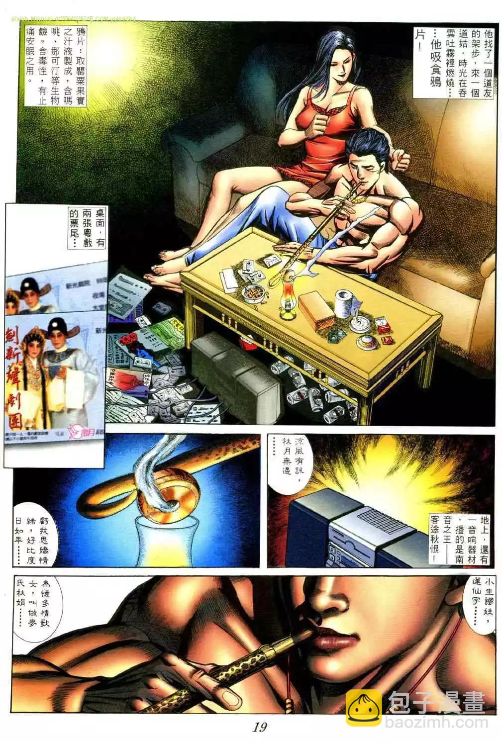 🍸古惑仔 第388卷 第14页