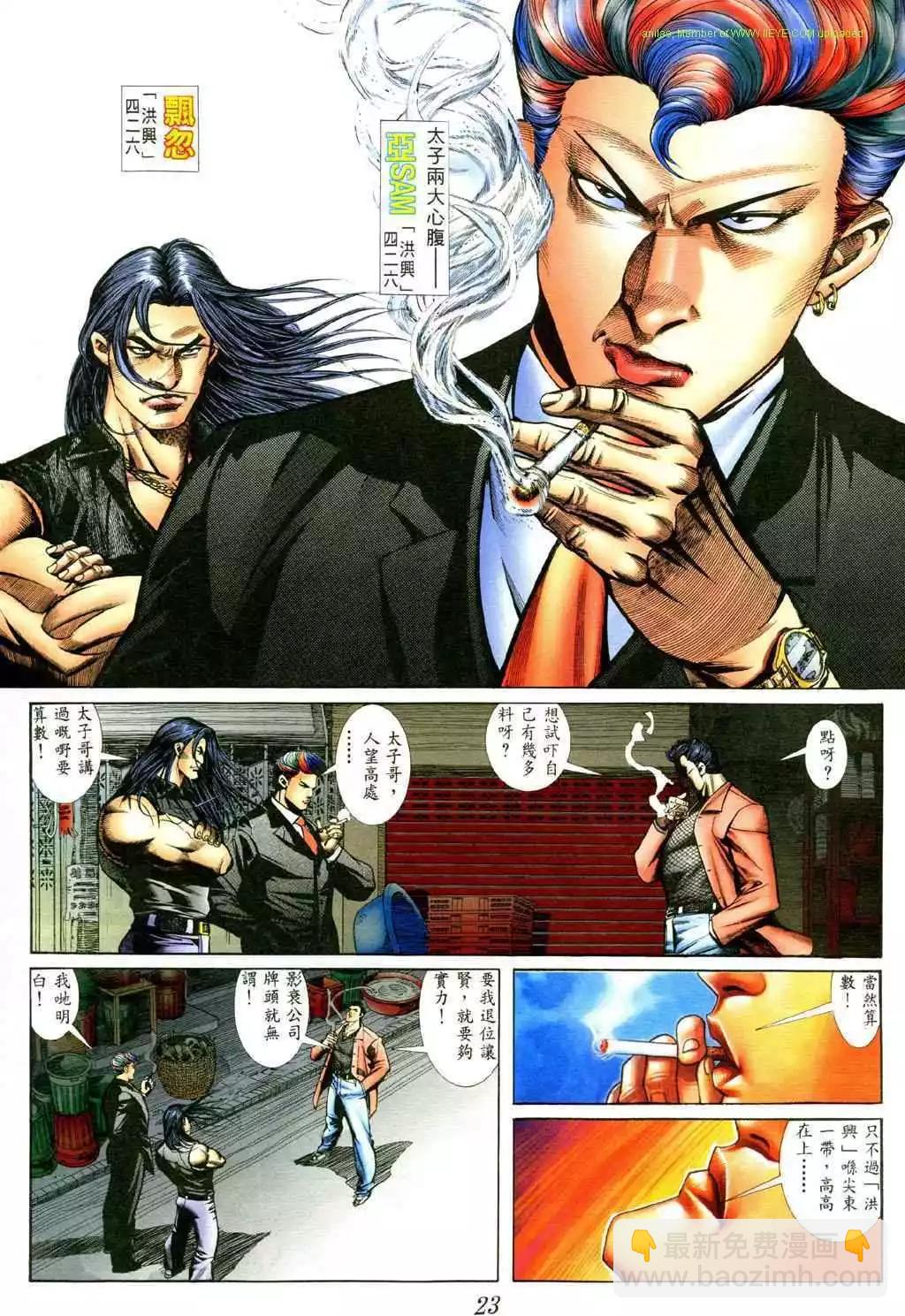 🍸古惑仔 第388卷 第17页