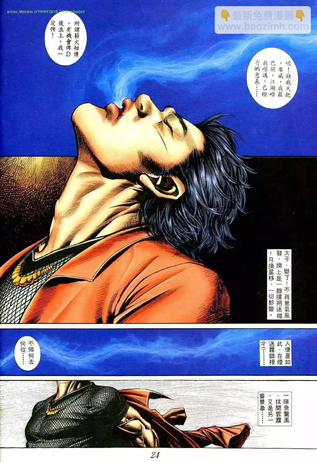 🍸古惑仔 第388卷 第18页