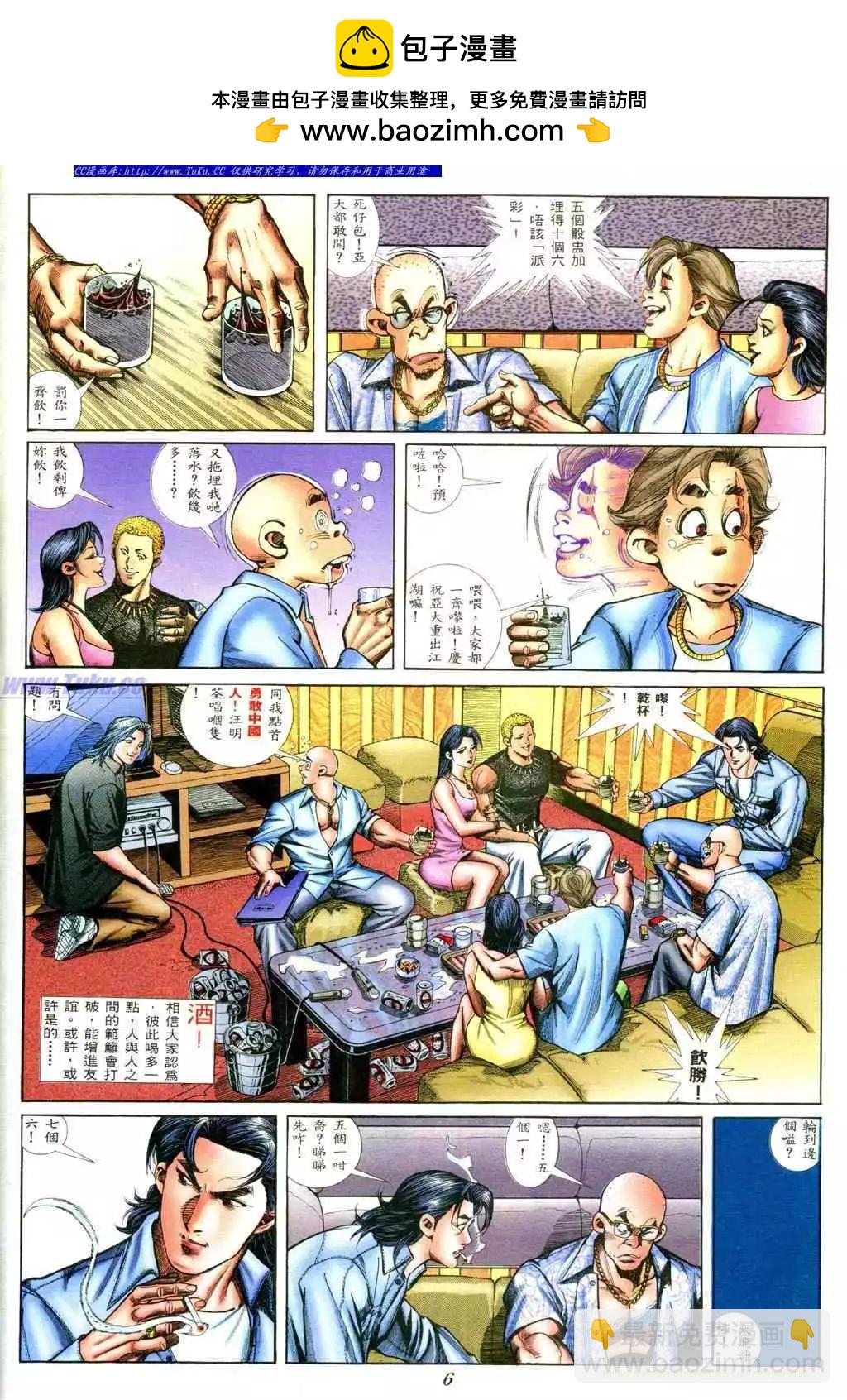 🍸古惑仔 第388卷 第2页