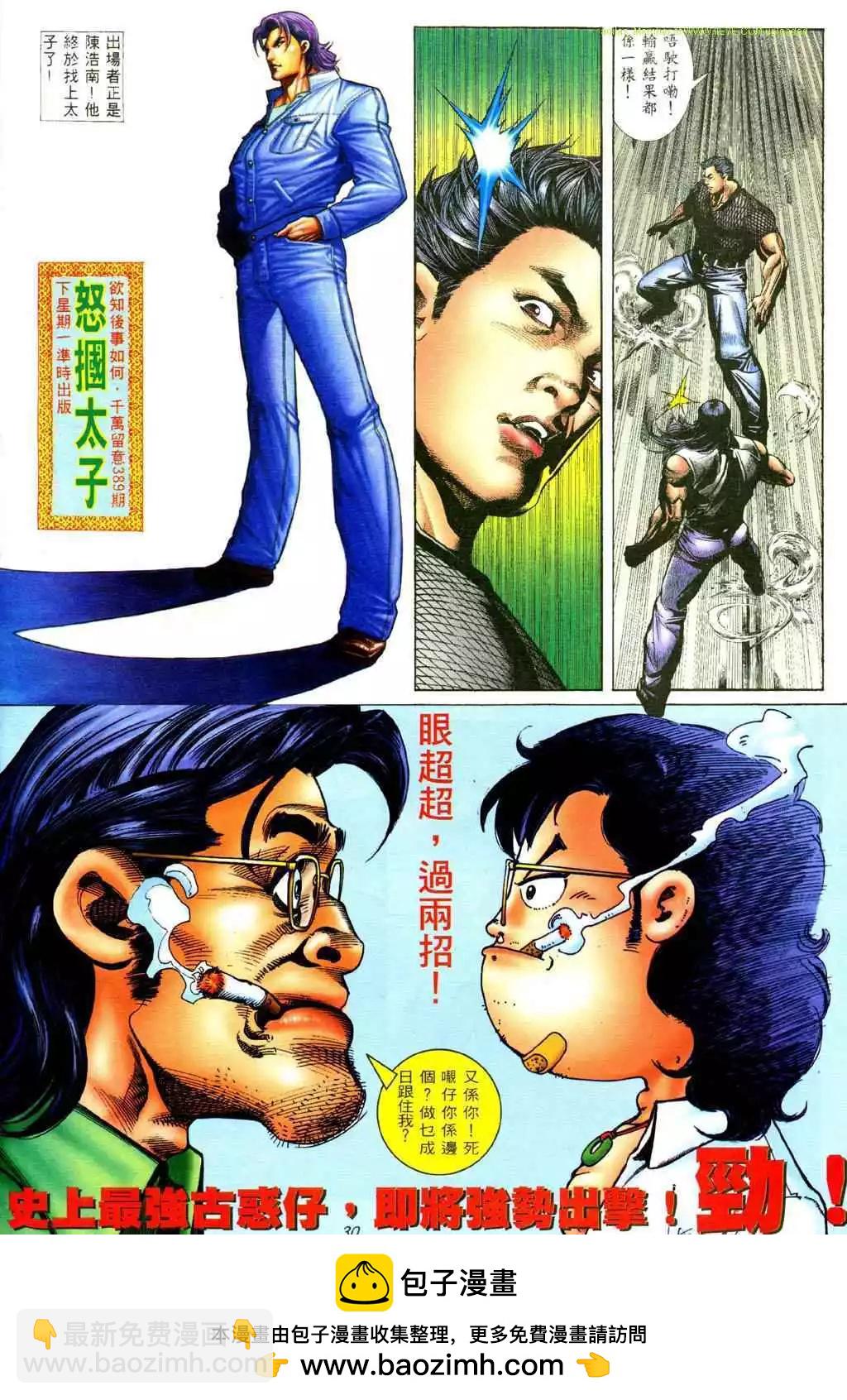 🍸古惑仔 第388卷 第23页