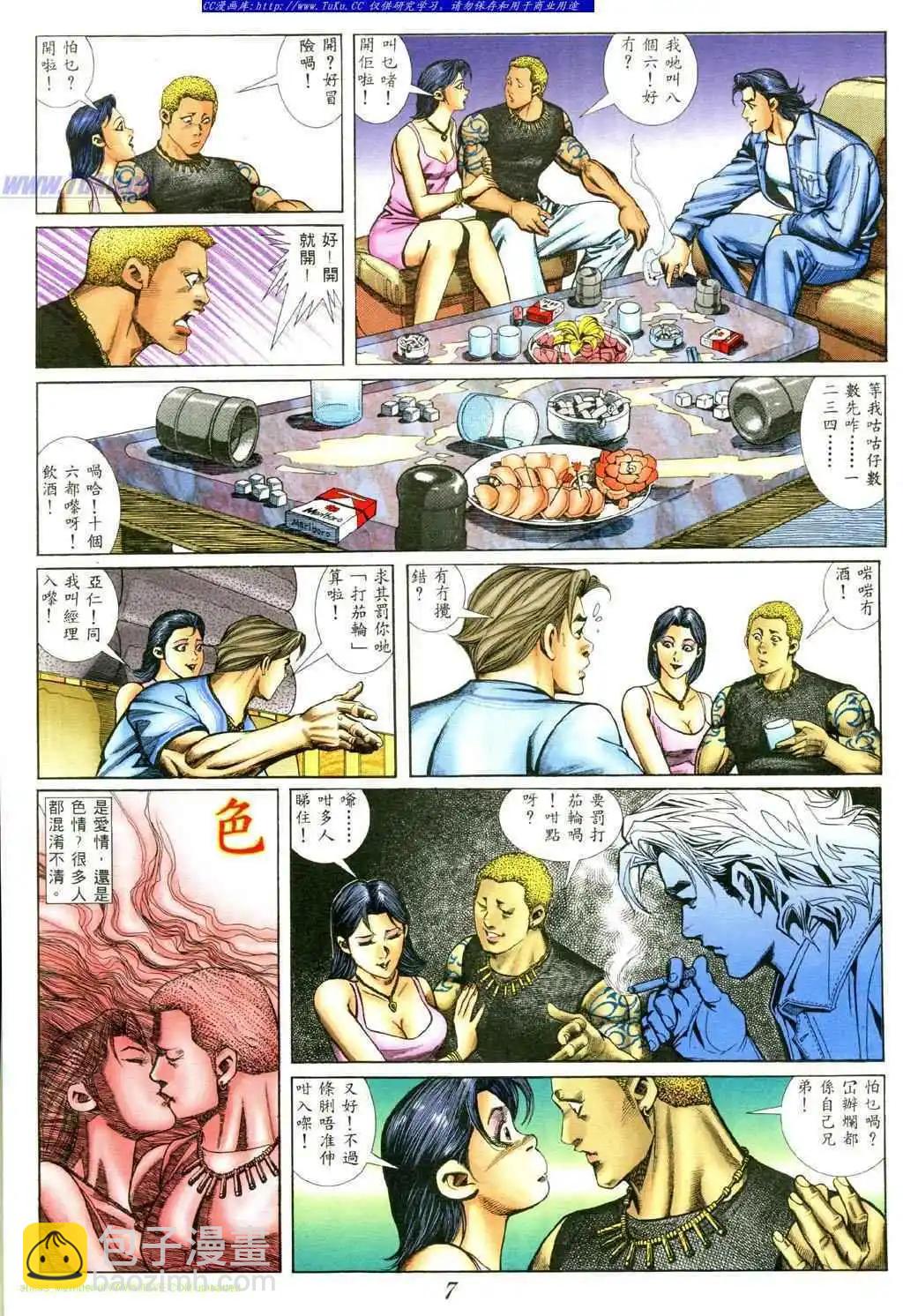 🍸古惑仔 第388卷 第3页