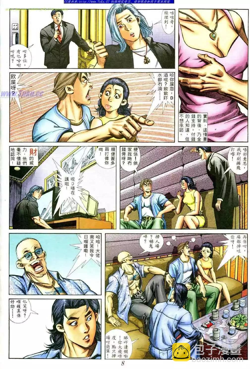 🍸古惑仔 第388卷 第4页