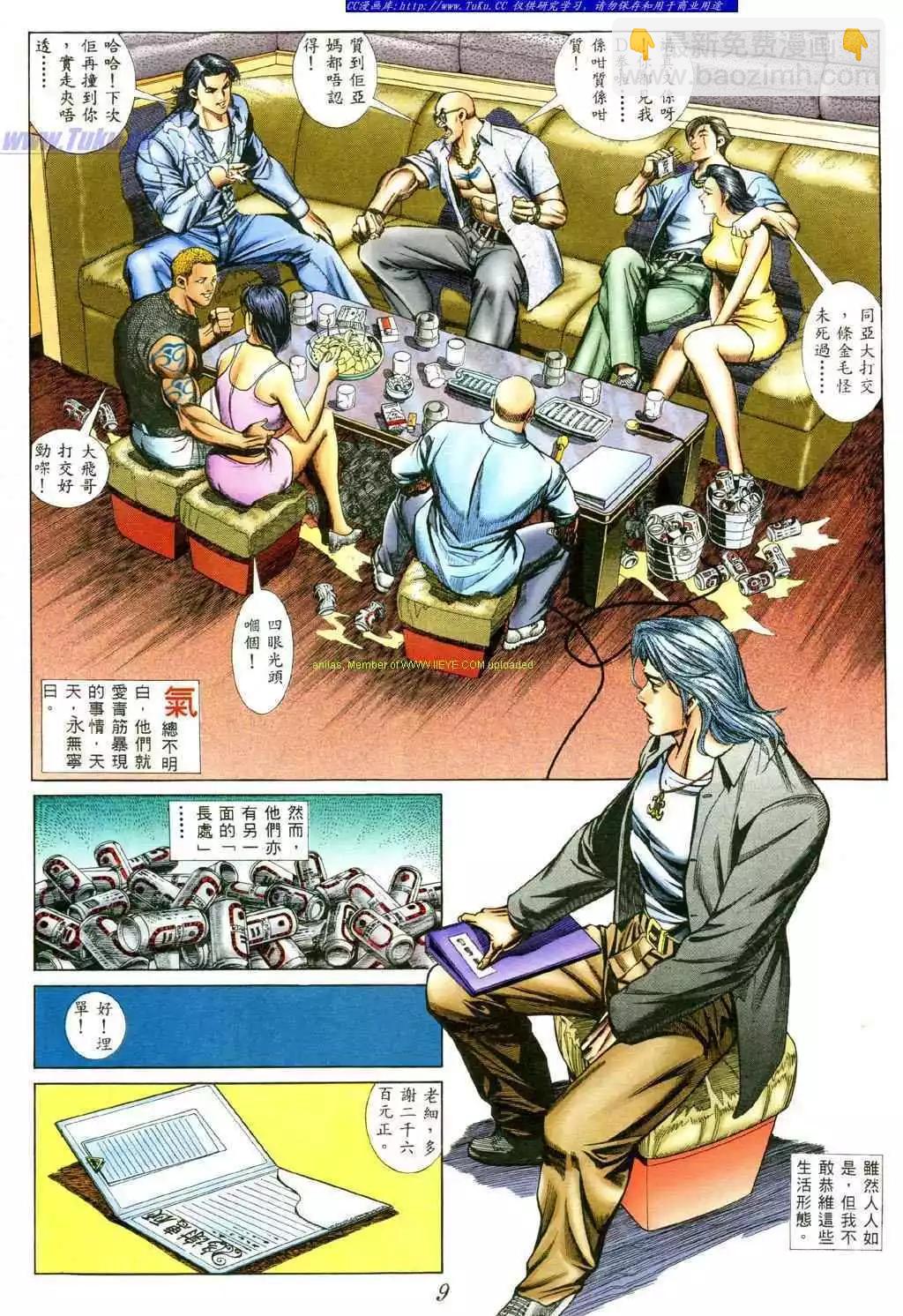 🍸古惑仔 第388卷 第5页