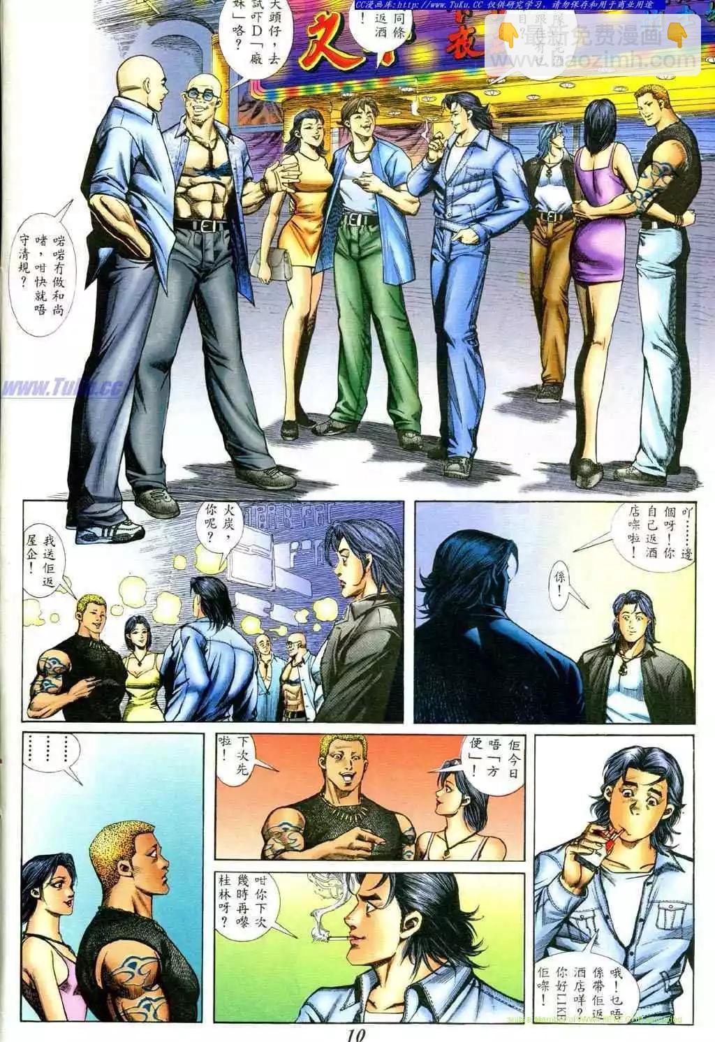 🍸古惑仔 第388卷 第6页