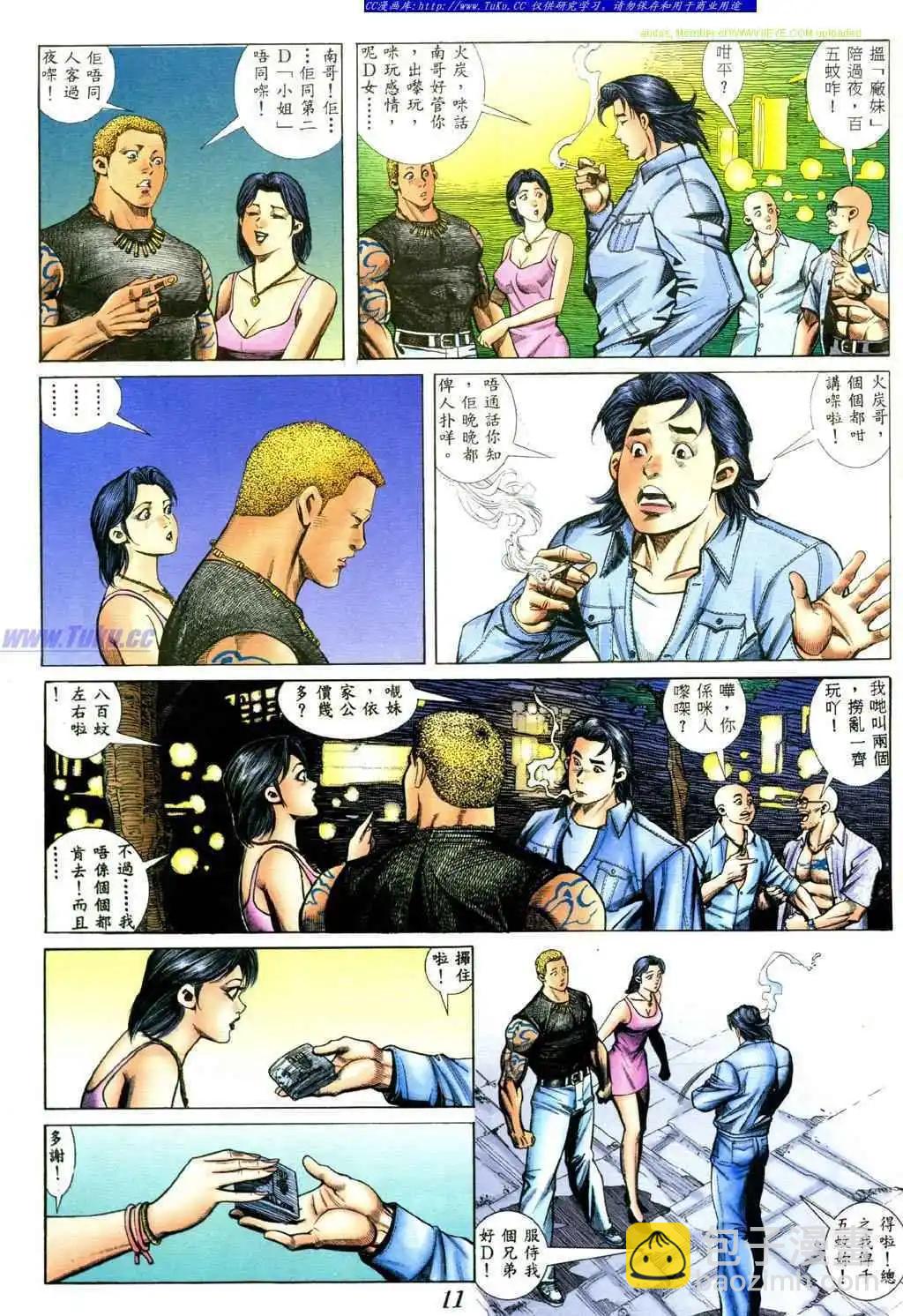 🍸古惑仔 第388卷 第7页