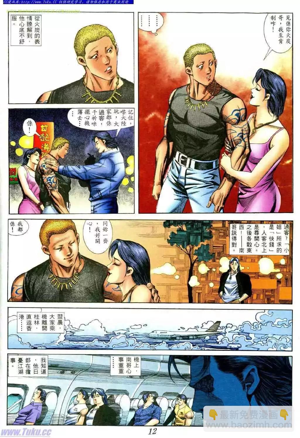 🍸古惑仔 第388卷 第8页