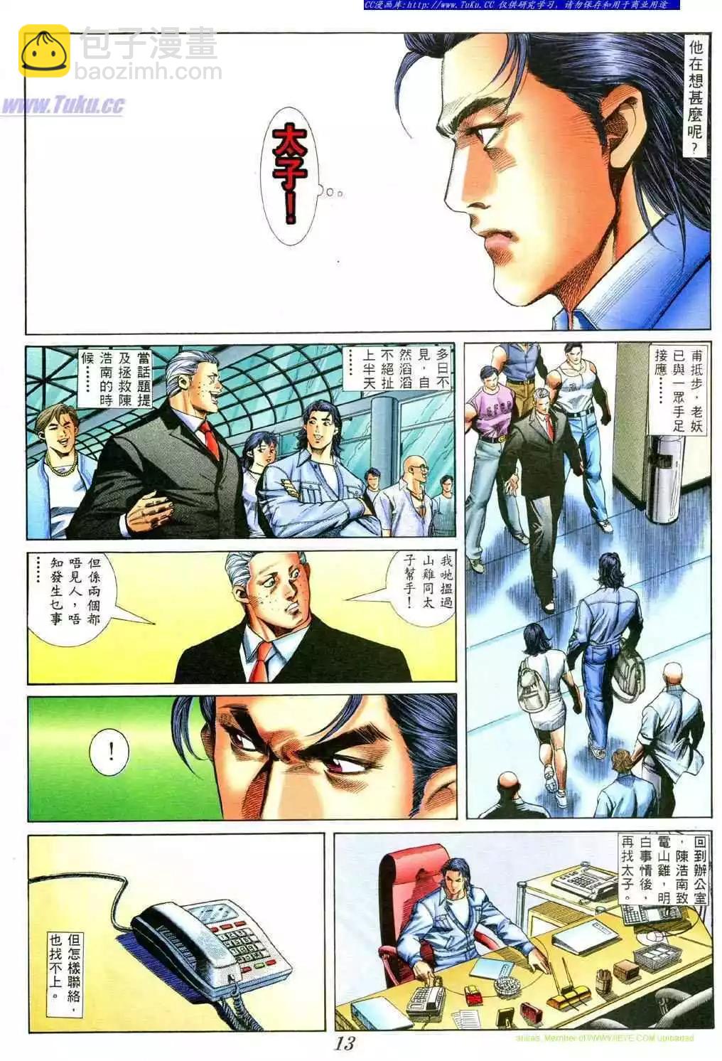 🍸古惑仔 第388卷 第9页
