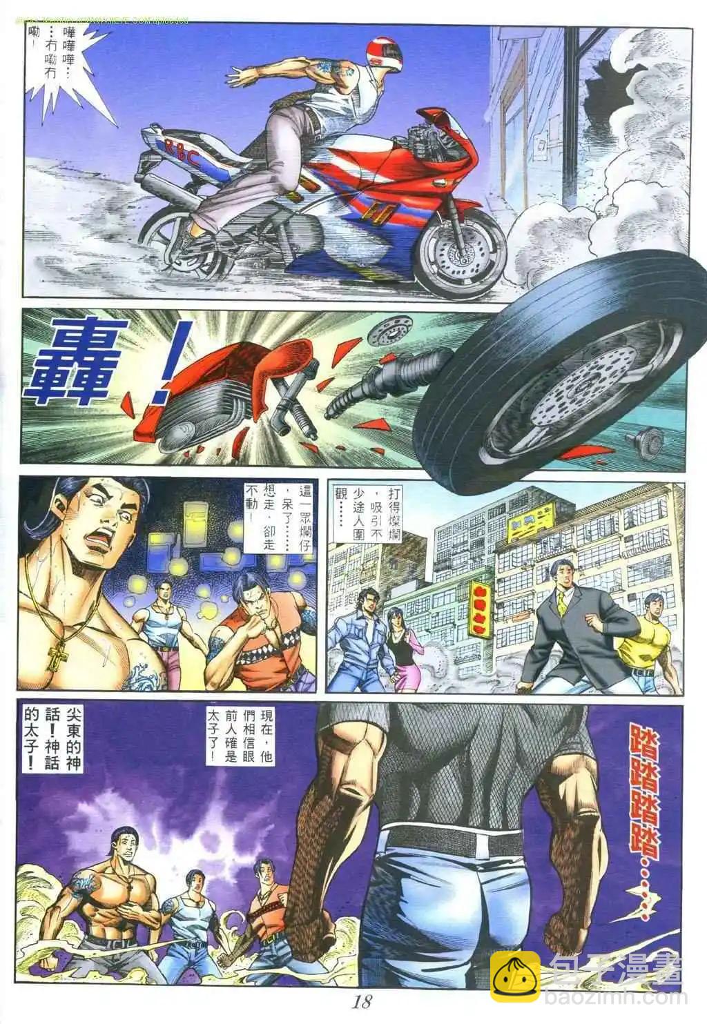🍸古惑仔 第390卷 第14页