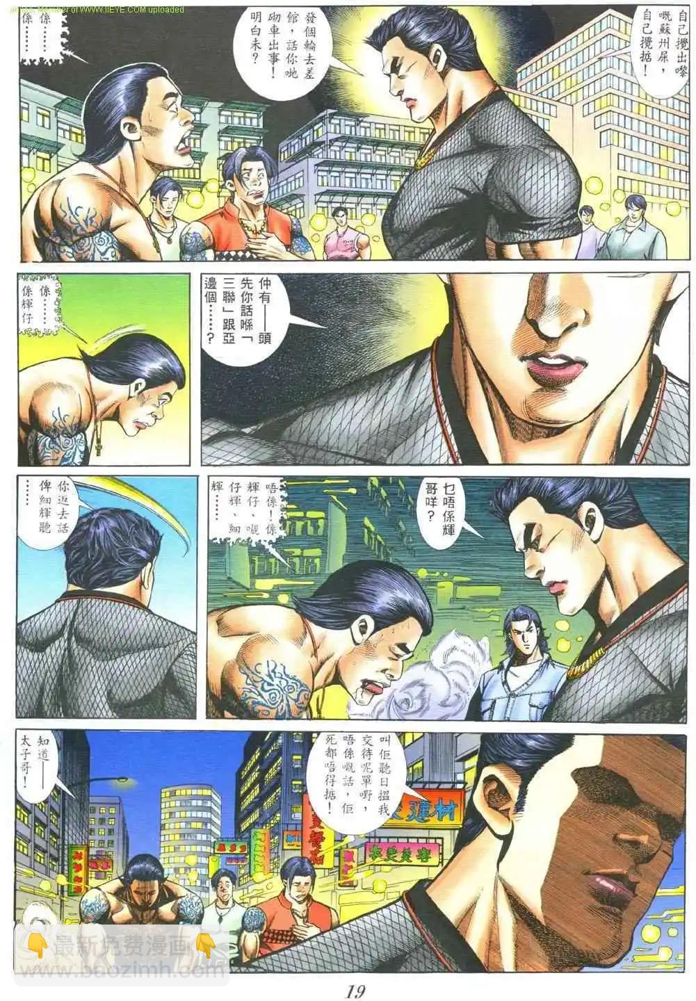 🍸古惑仔 第390卷 第15页