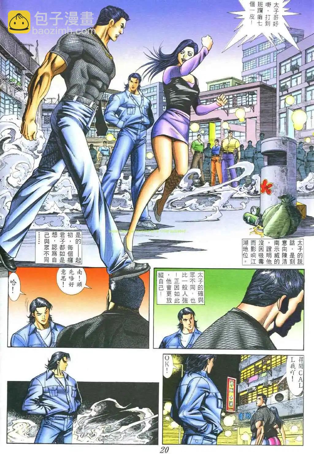 🍸古惑仔 第390卷 第16页