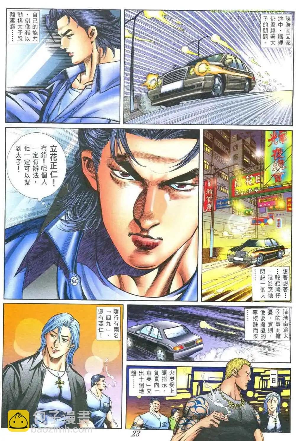 🍸古惑仔 第390卷 第17页