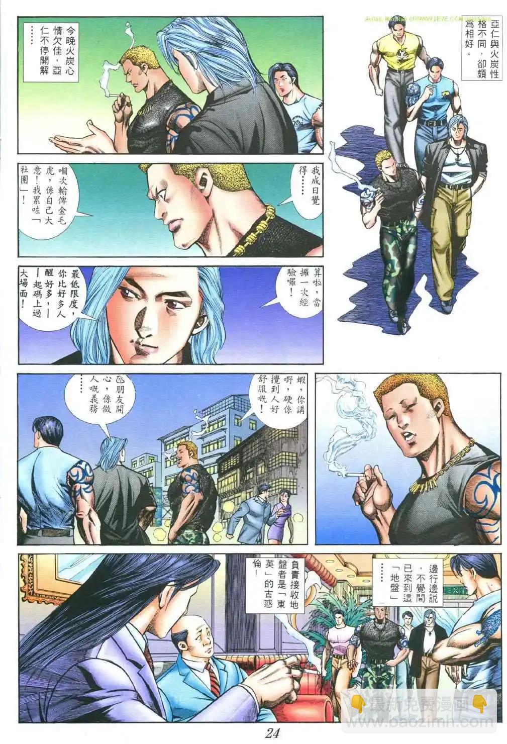 🍸古惑仔 第390卷 第18页