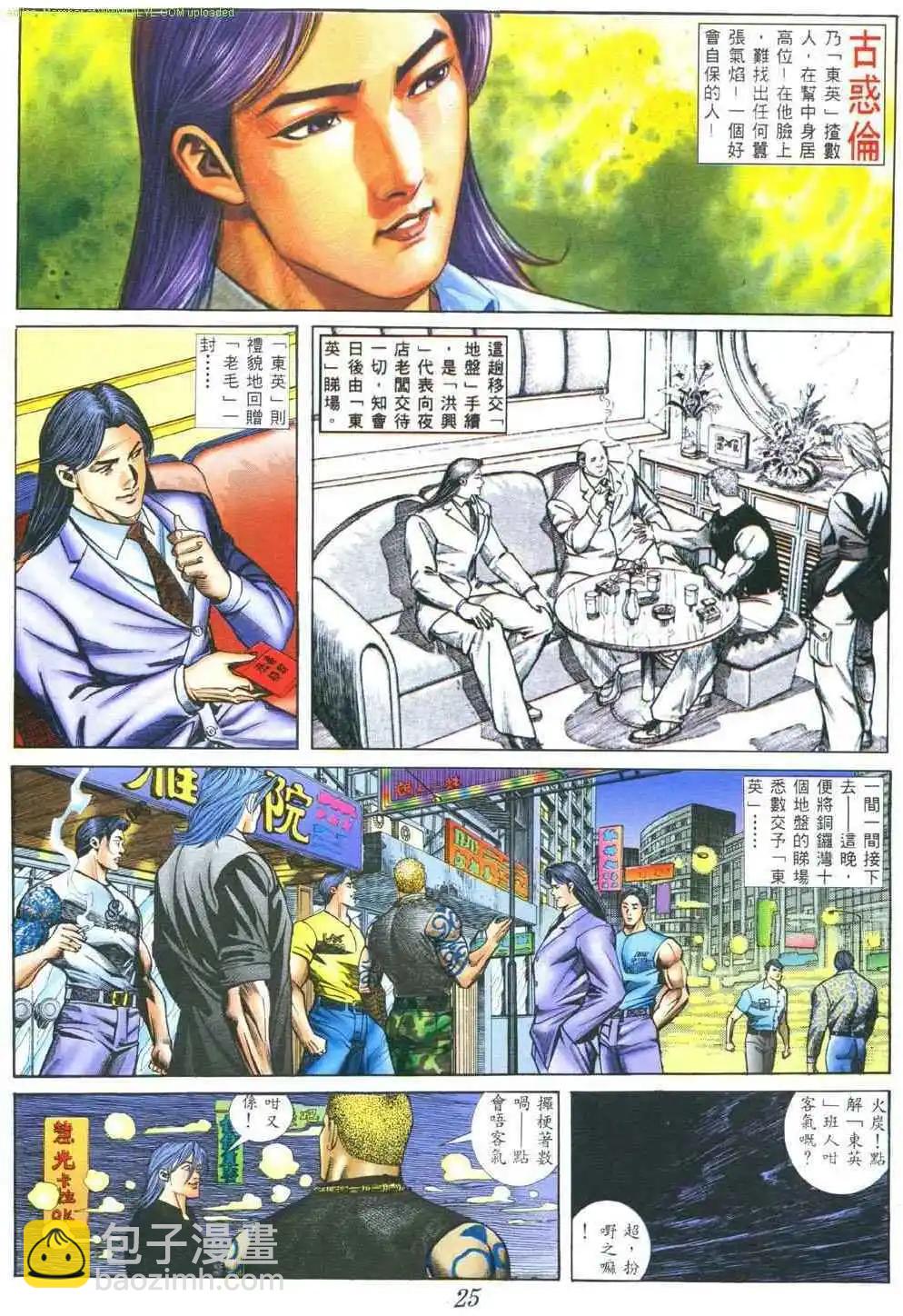 🍸古惑仔 第390卷 第19页