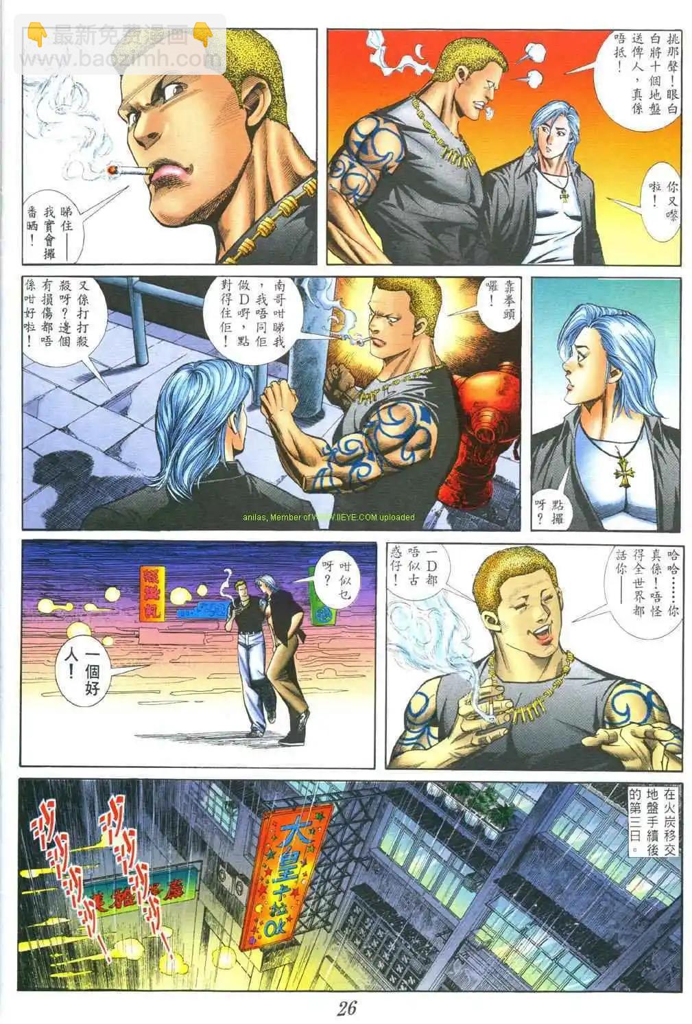 🍸古惑仔 第390卷 第20页