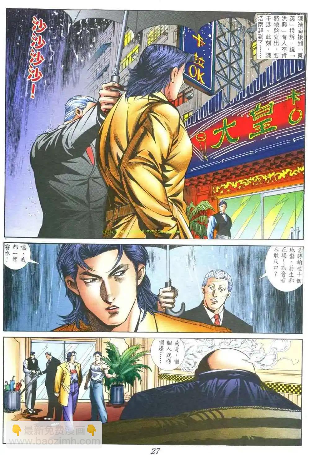 🍸古惑仔 第390卷 第21页
