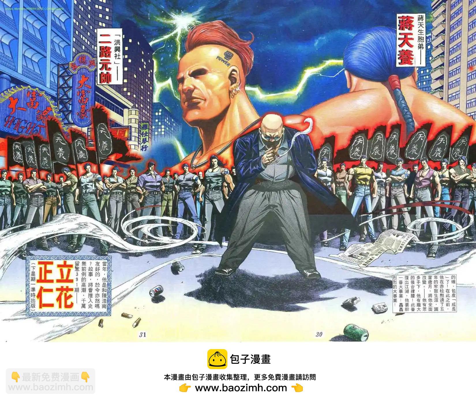 🍸古惑仔 第390卷 第24页