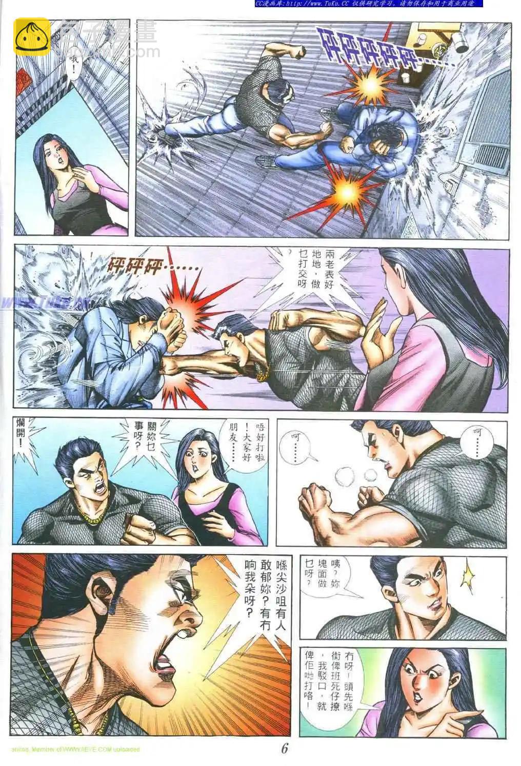 🍸古惑仔 第390卷 第3页