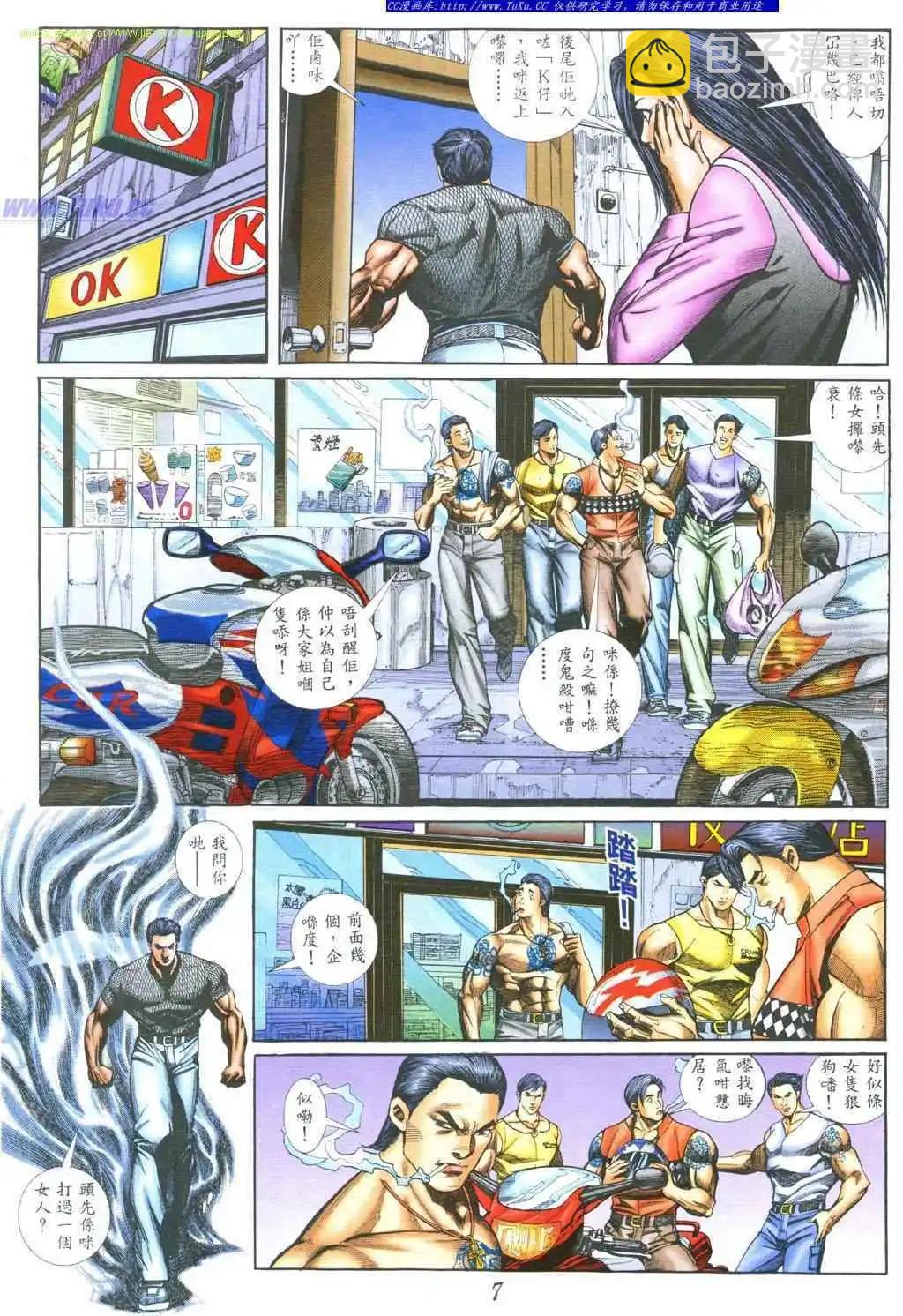 🍸古惑仔 第390卷 第4页