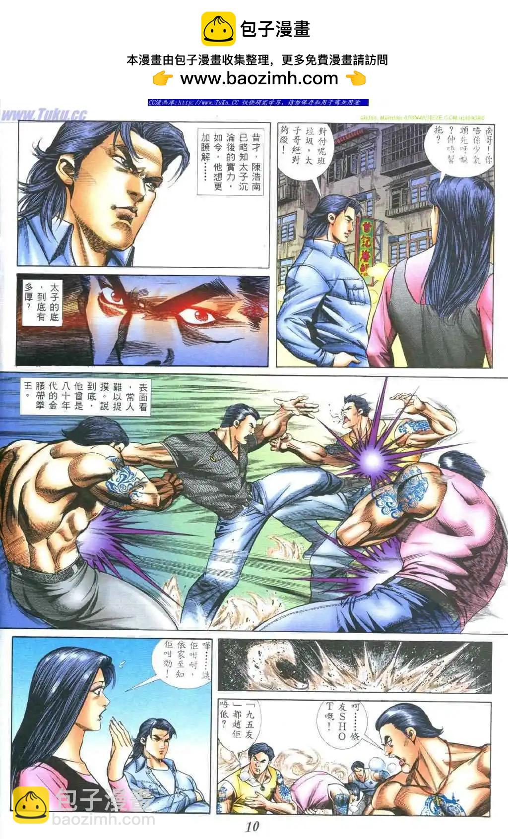 🍸古惑仔 第390卷 第7页