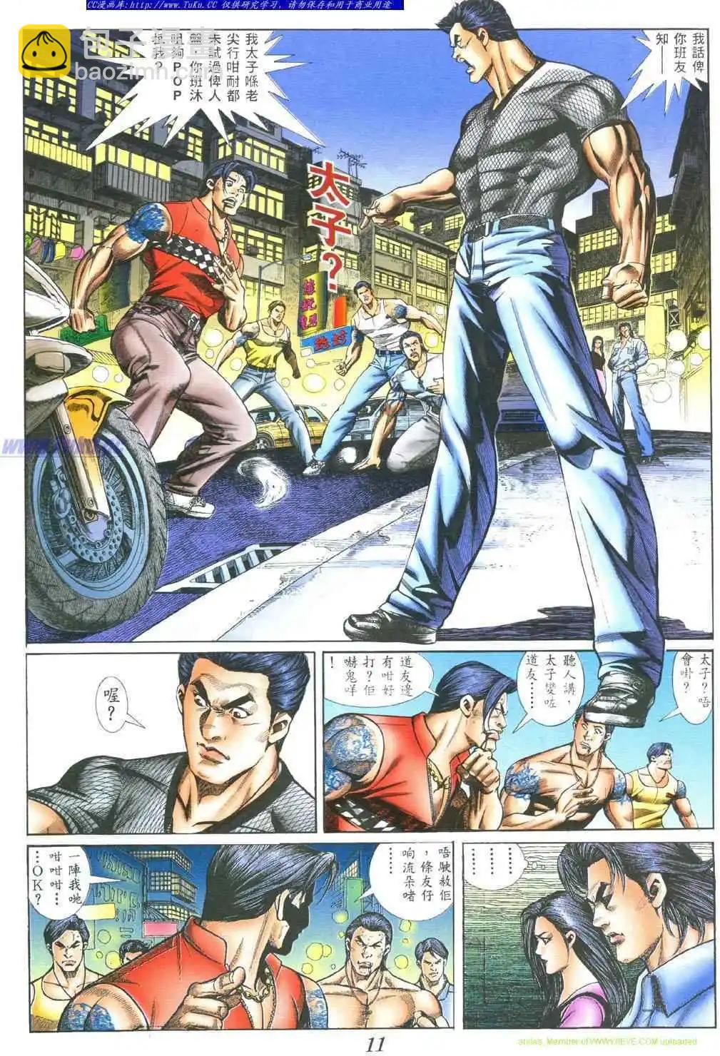 🍸古惑仔 第390卷 第8页