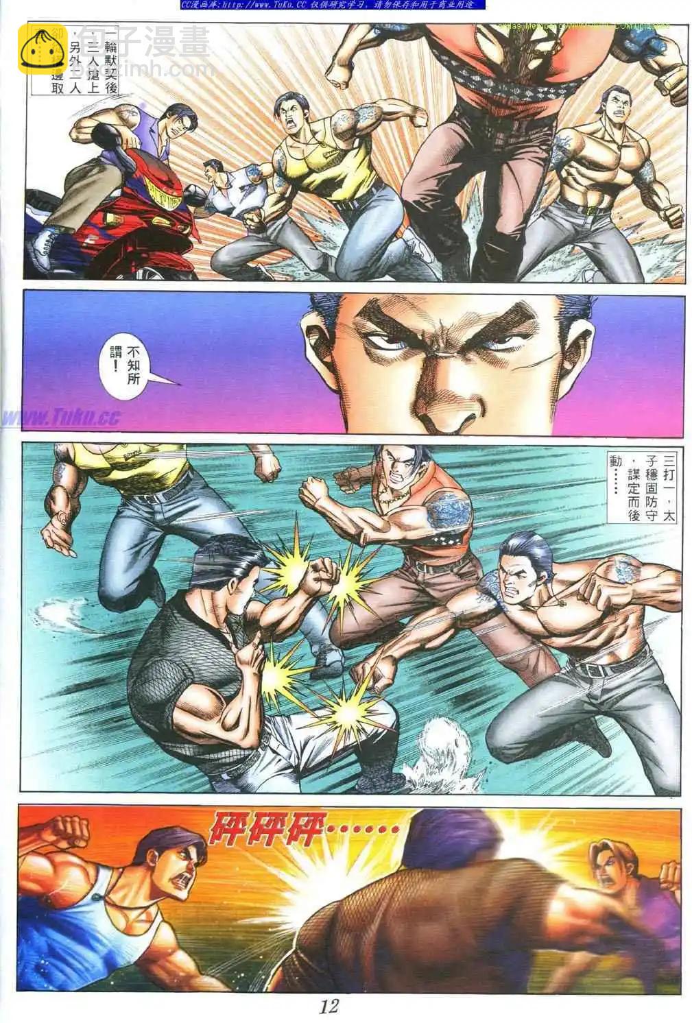 🍸古惑仔 第390卷 第9页