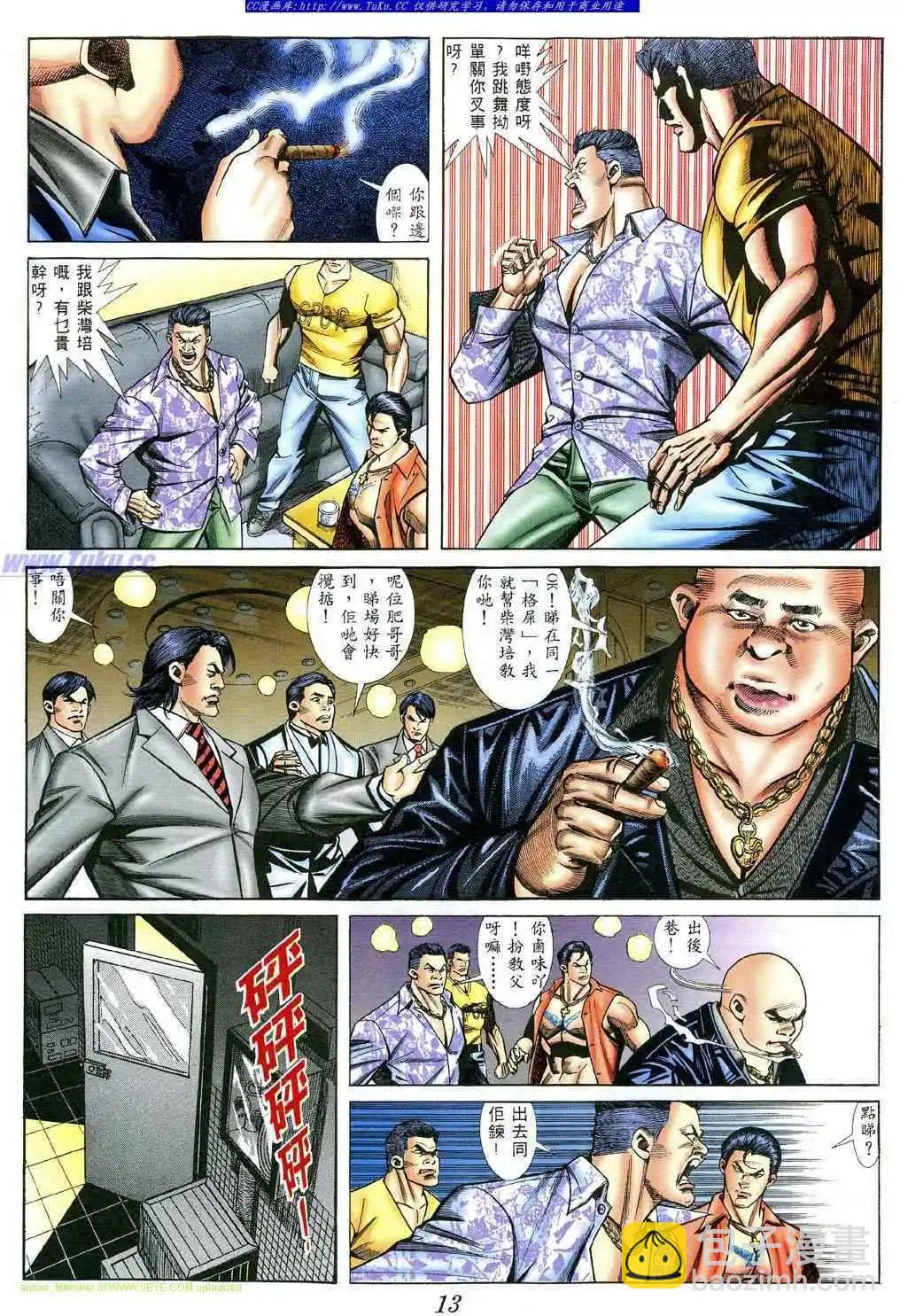 🍸古惑仔 第392卷 第10页