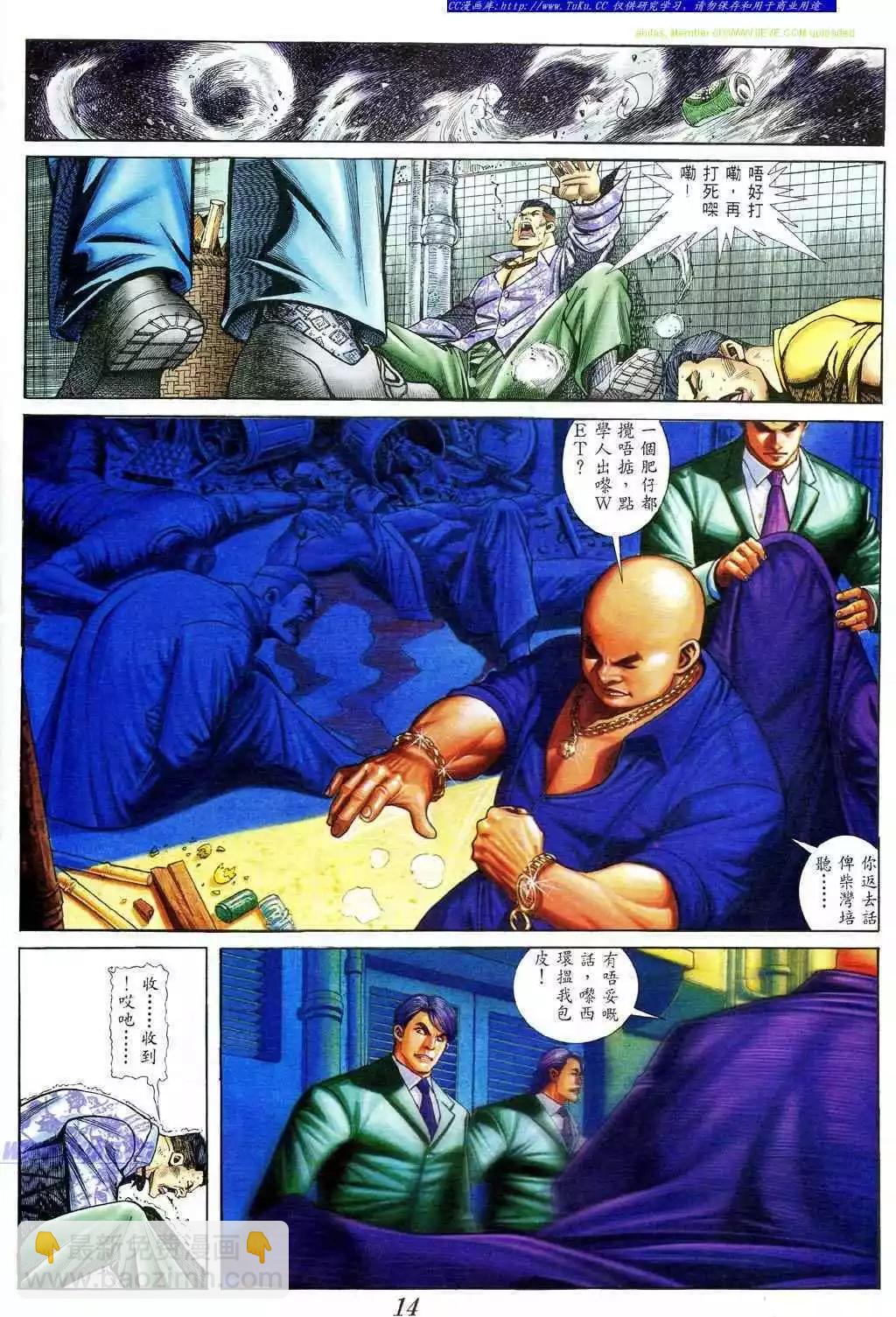 🍸古惑仔 第392卷 第11页