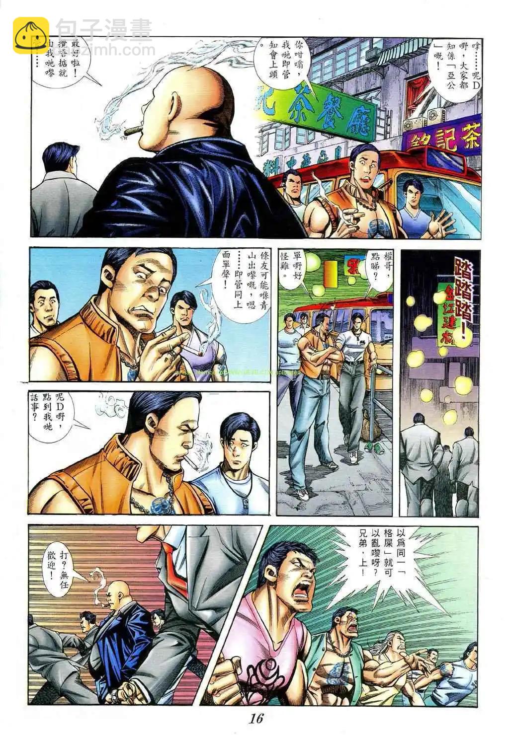 🍸古惑仔 第392卷 第13页