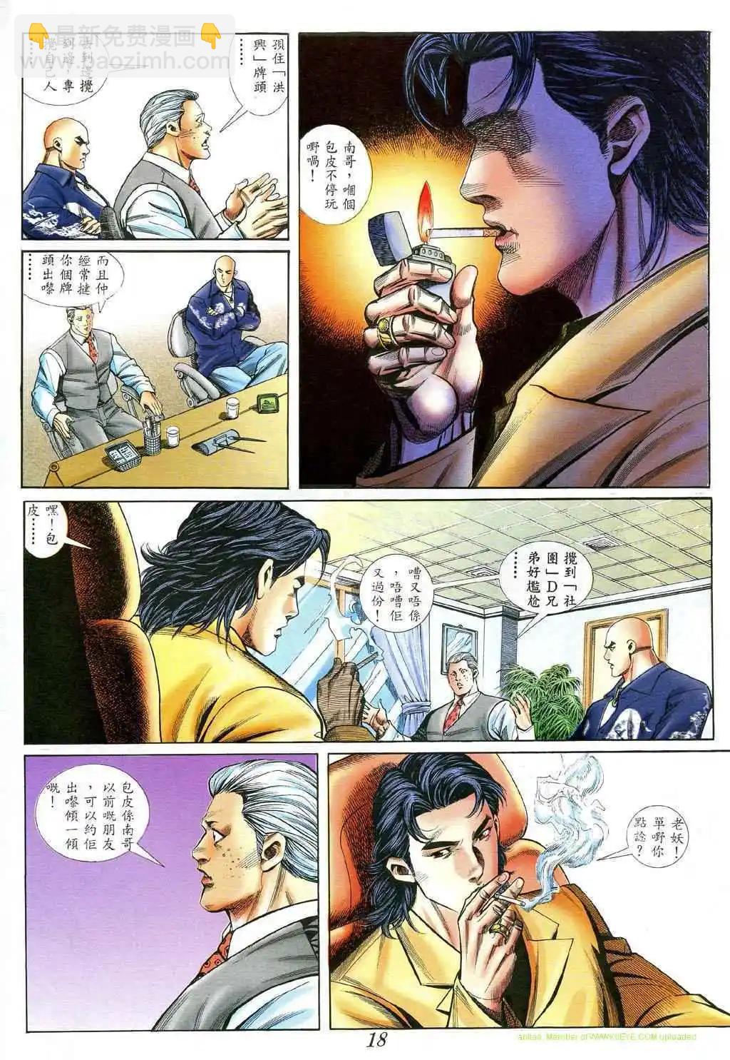 🍸古惑仔 第392卷 第15页