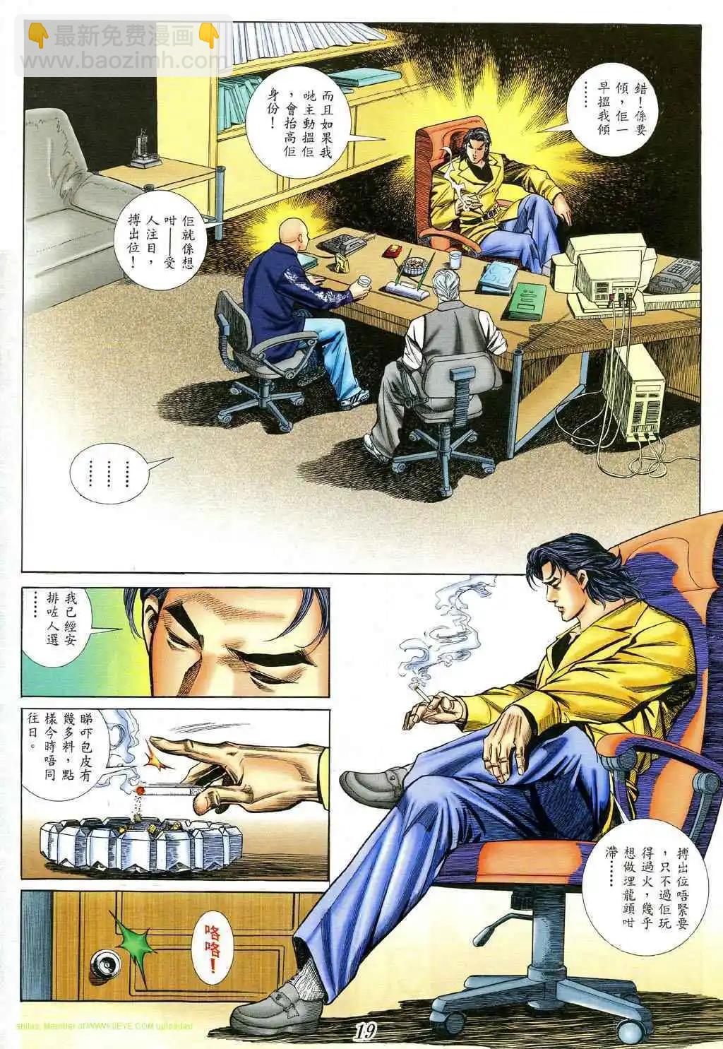 🍸古惑仔 第392卷 第16页