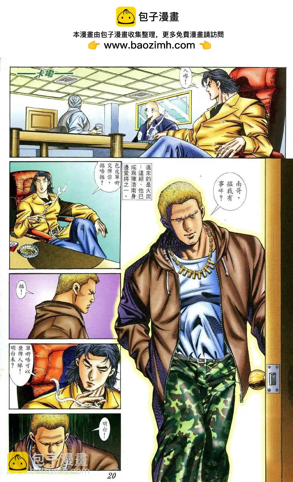 🍸古惑仔 第392卷 第17页