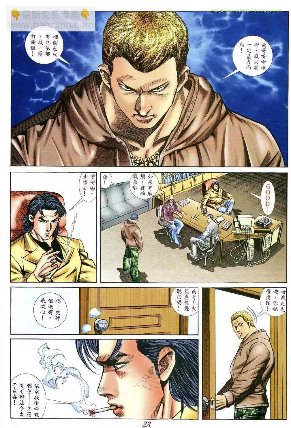 🍸古惑仔 第392卷 第18页