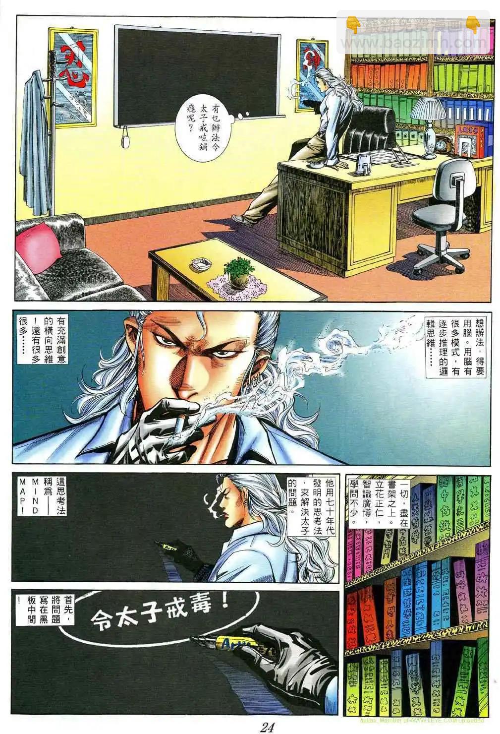 🍸古惑仔 第392卷 第19页