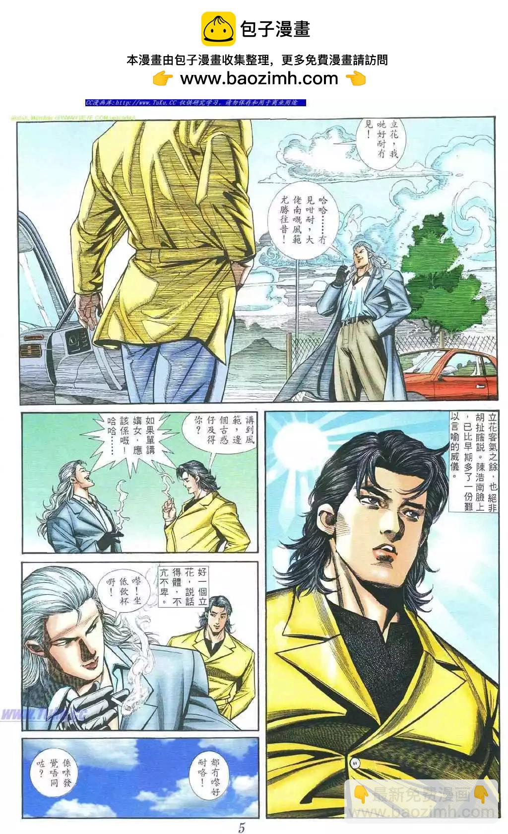 🍸古惑仔 第392卷 第2页