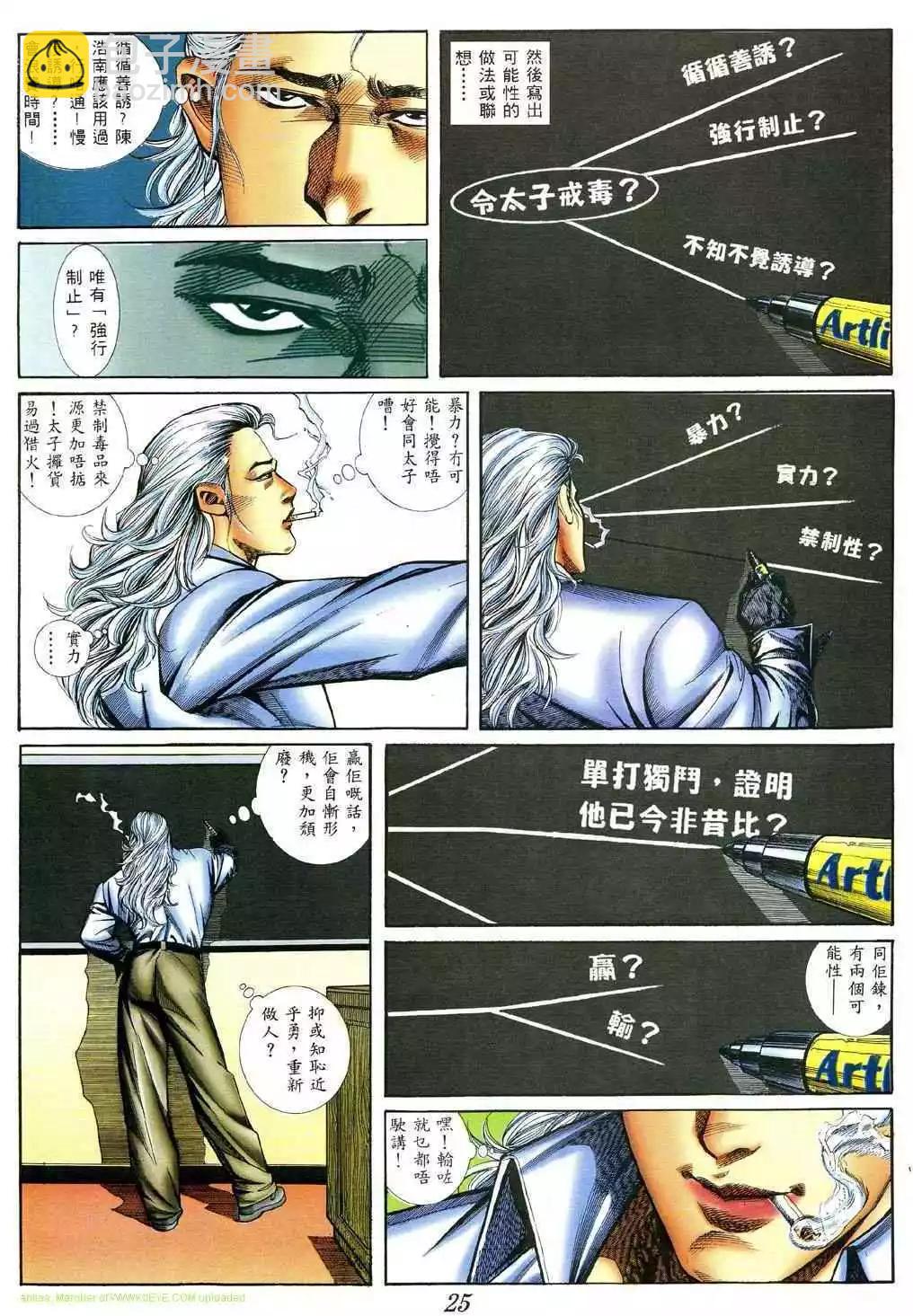 🍸古惑仔 第392卷 第20页