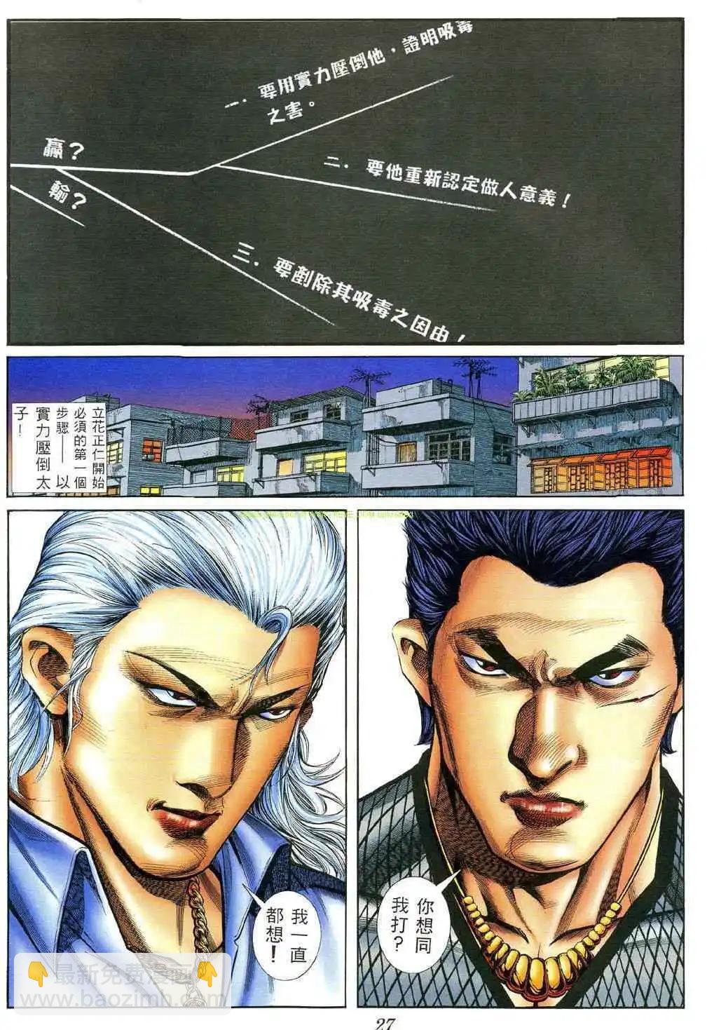 🍸古惑仔 第392卷 第22页