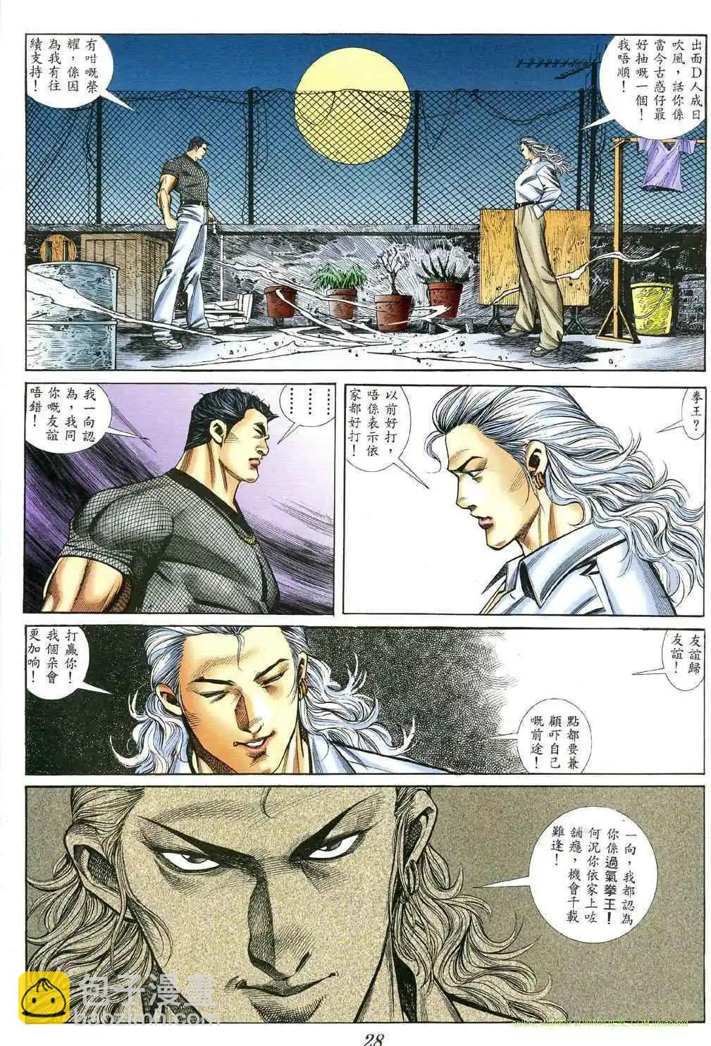🍸古惑仔 第392卷 第23页