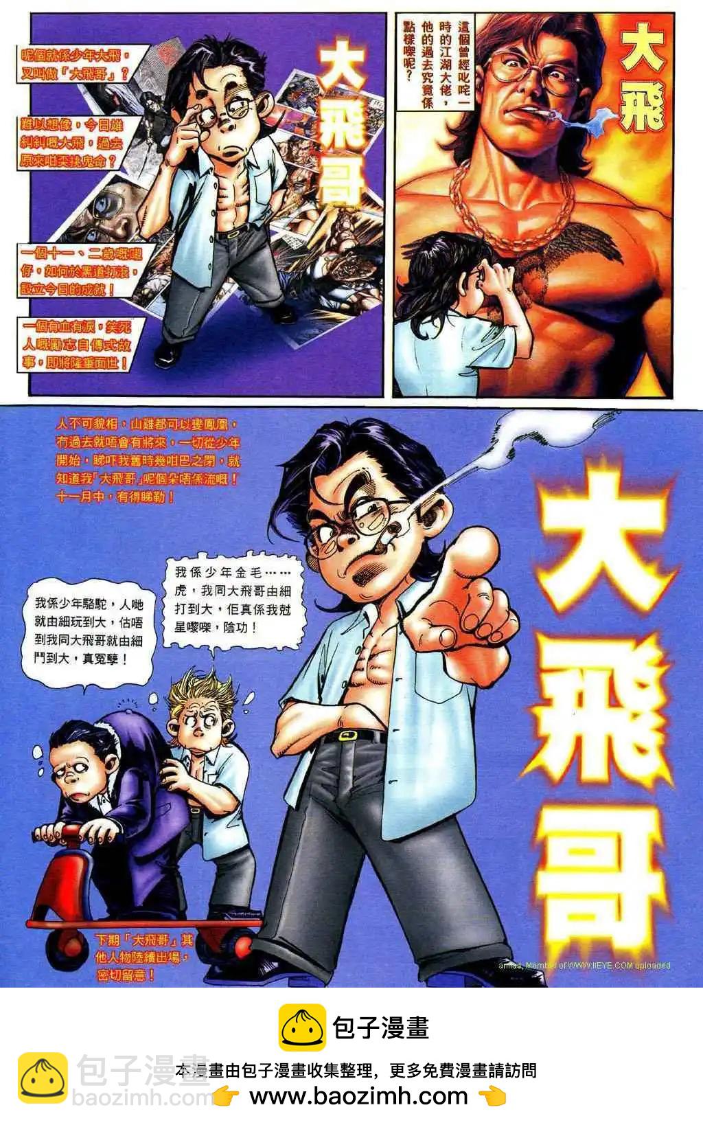 🍸古惑仔 第392卷 第26页