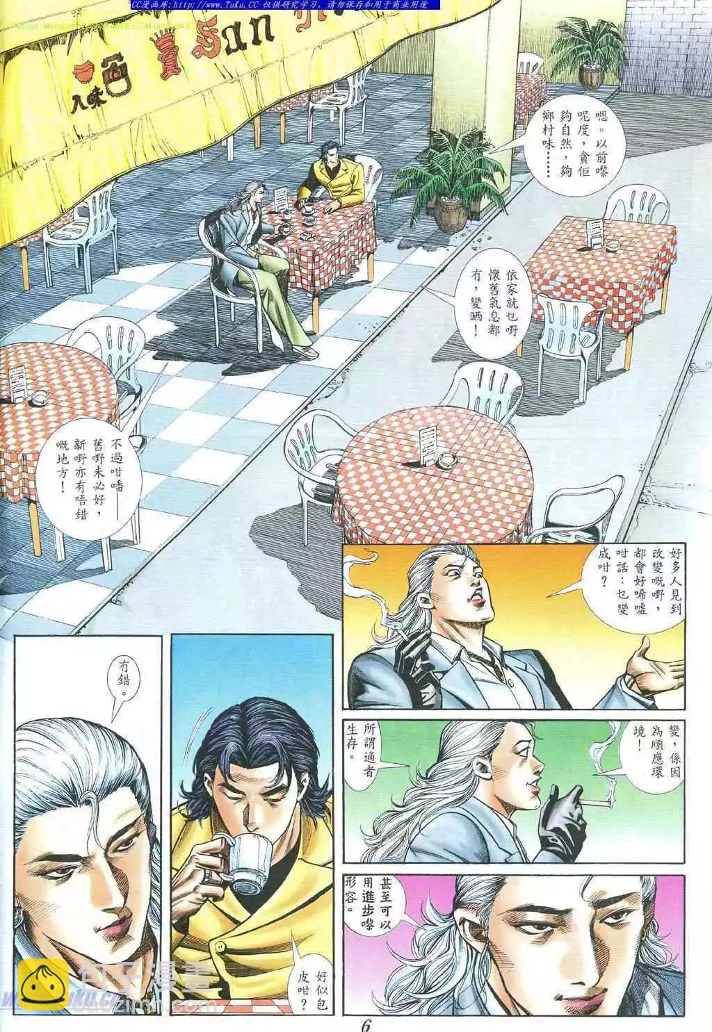 🍸古惑仔 第392卷 第3页