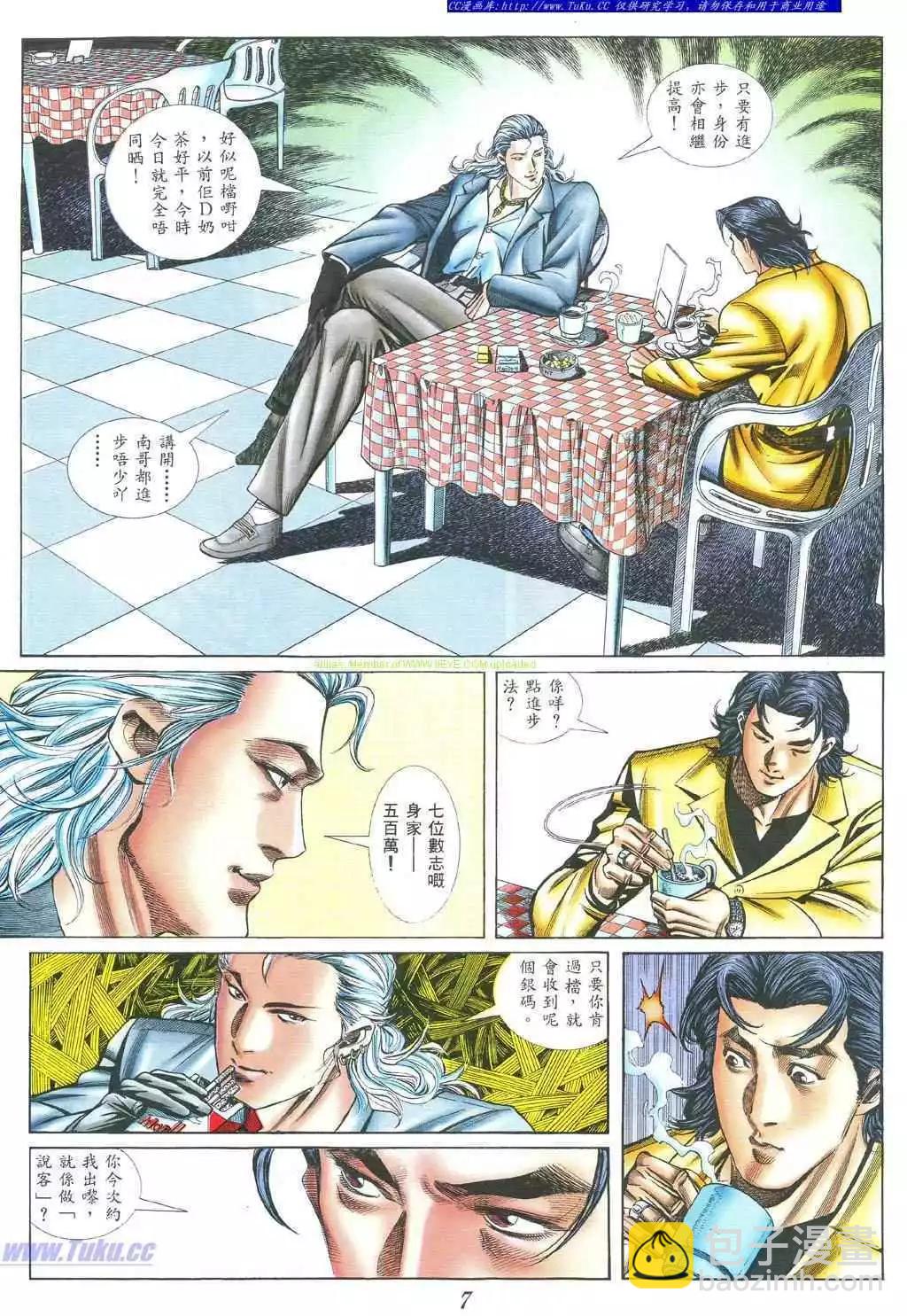 🍸古惑仔 第392卷 第4页