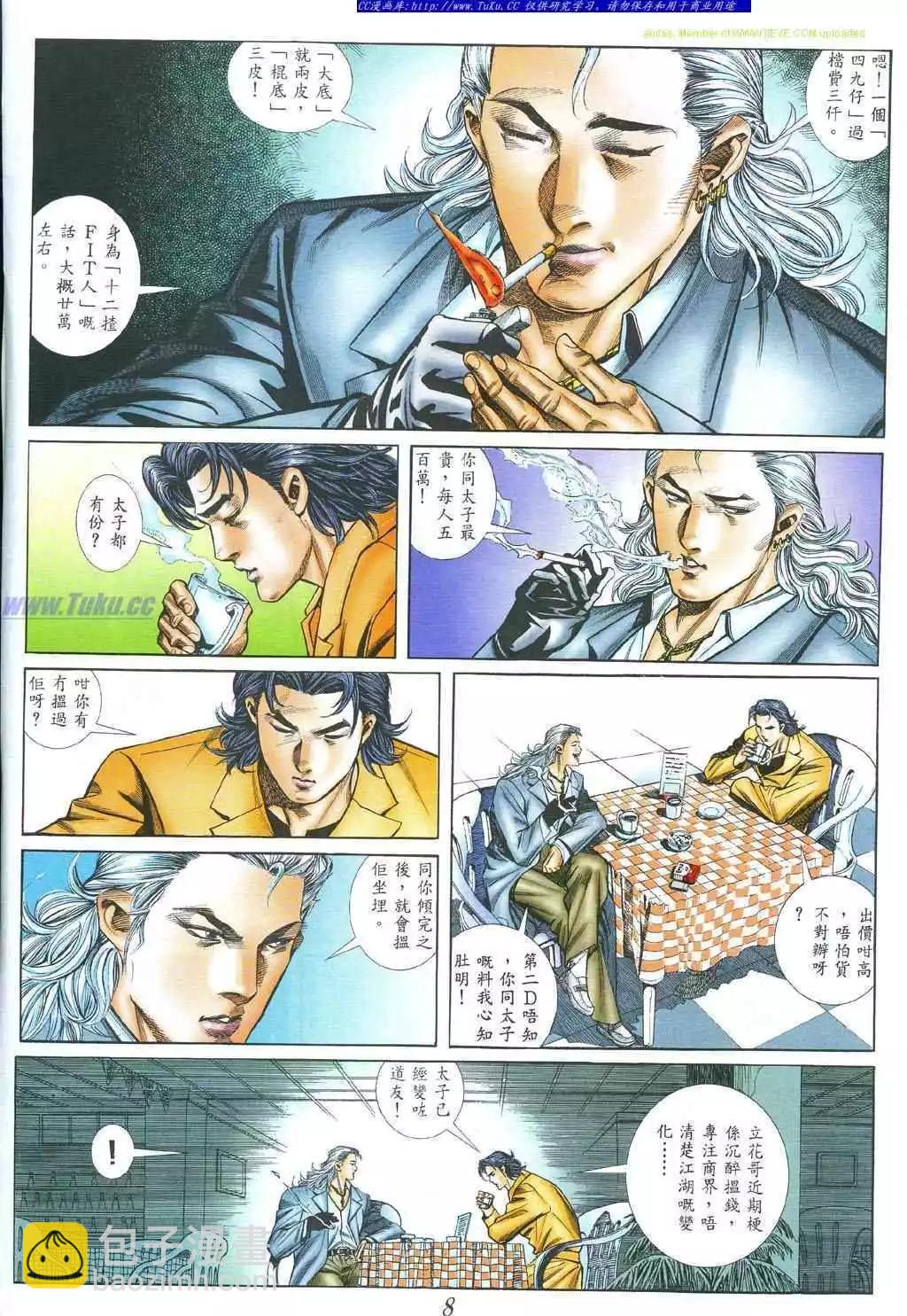 🍸古惑仔 第392卷 第5页