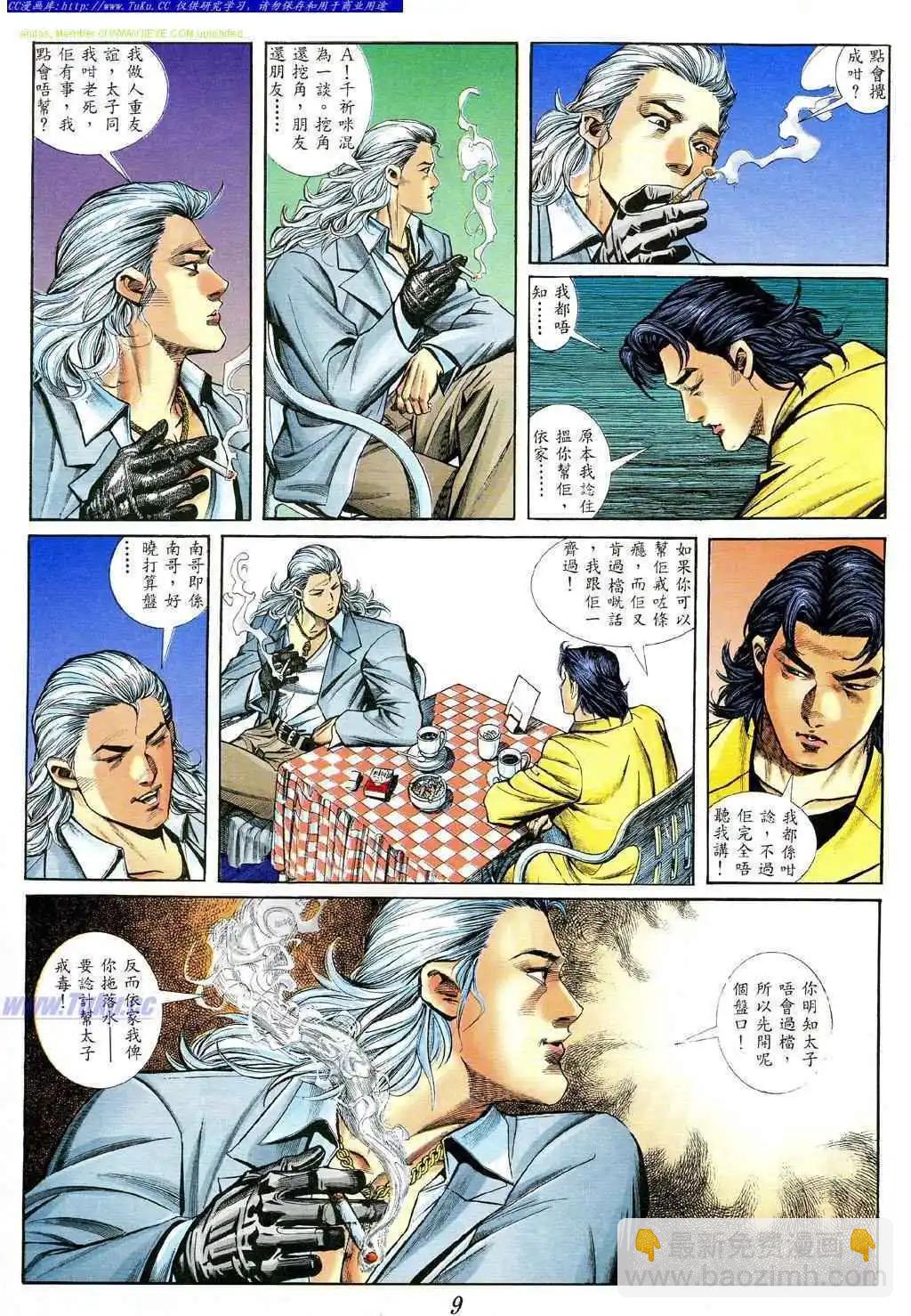 🍸古惑仔 第392卷 第6页